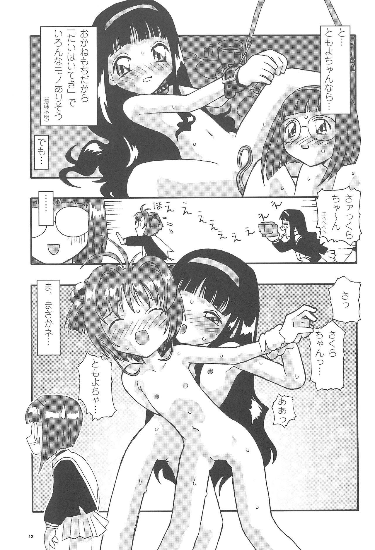 FULL-SWEEP EARLY UNDERGROUND - Page 15