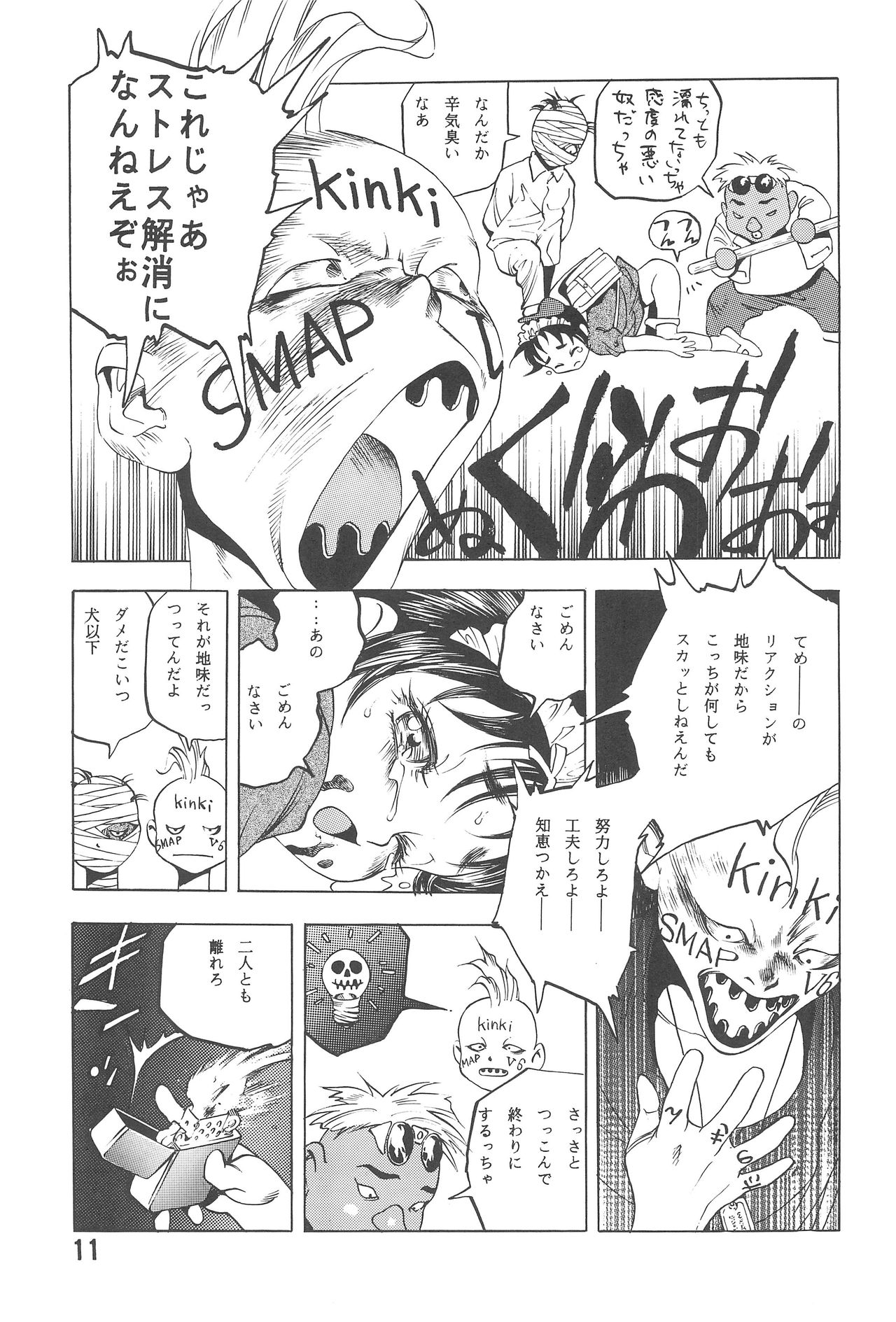 Randoseru Shotte! - Page 11