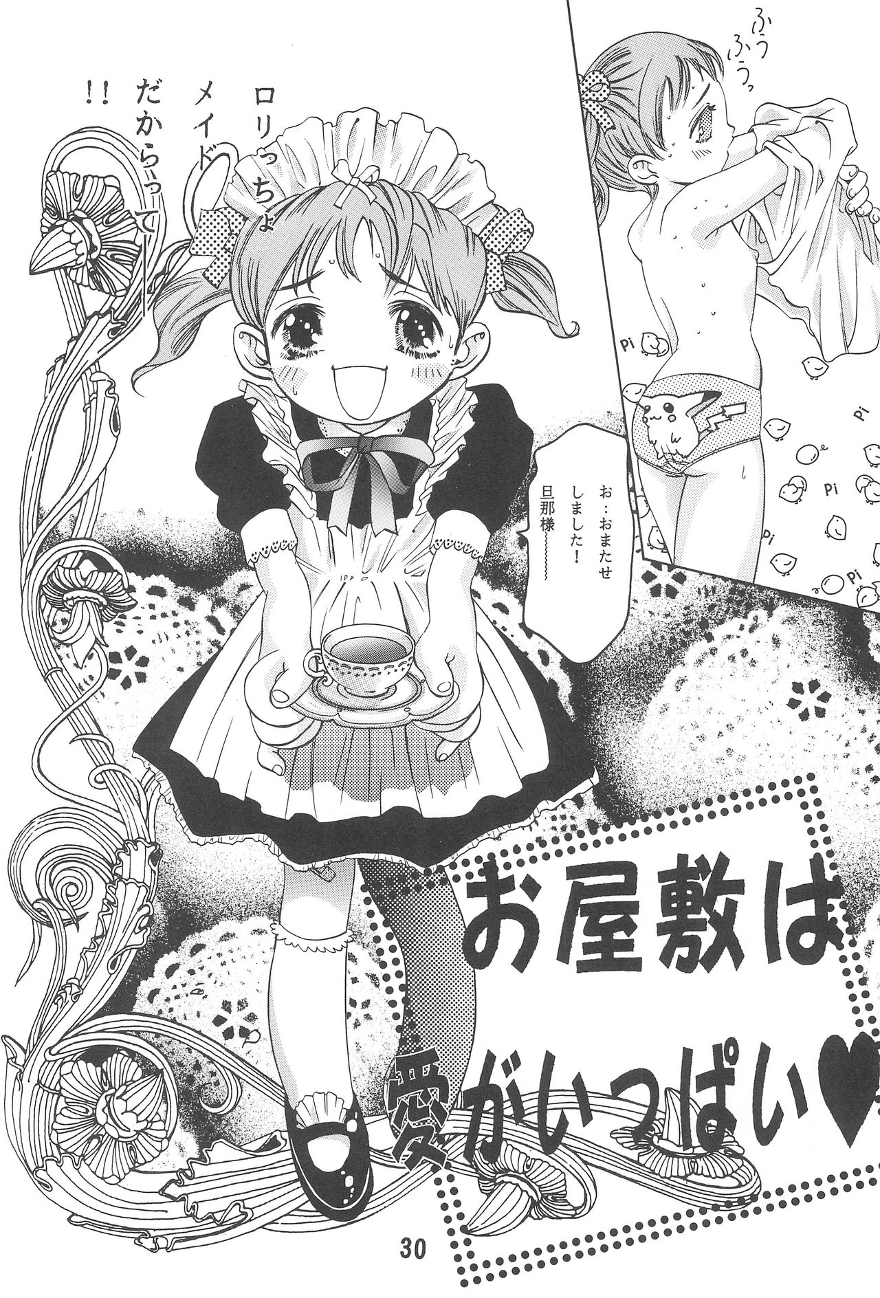 Randoseru Shotte! - Page 30