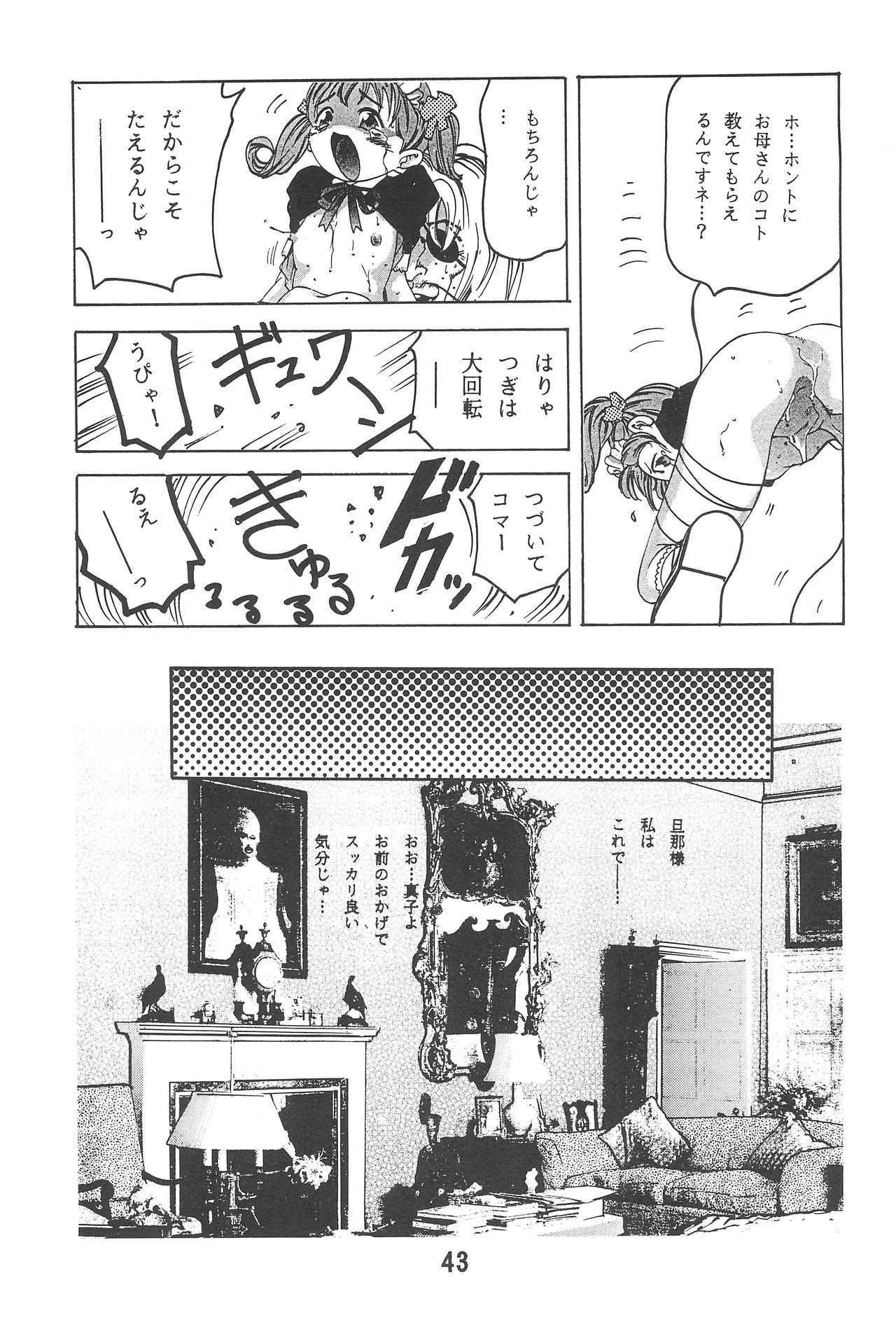 Randoseru Shotte! - Page 43