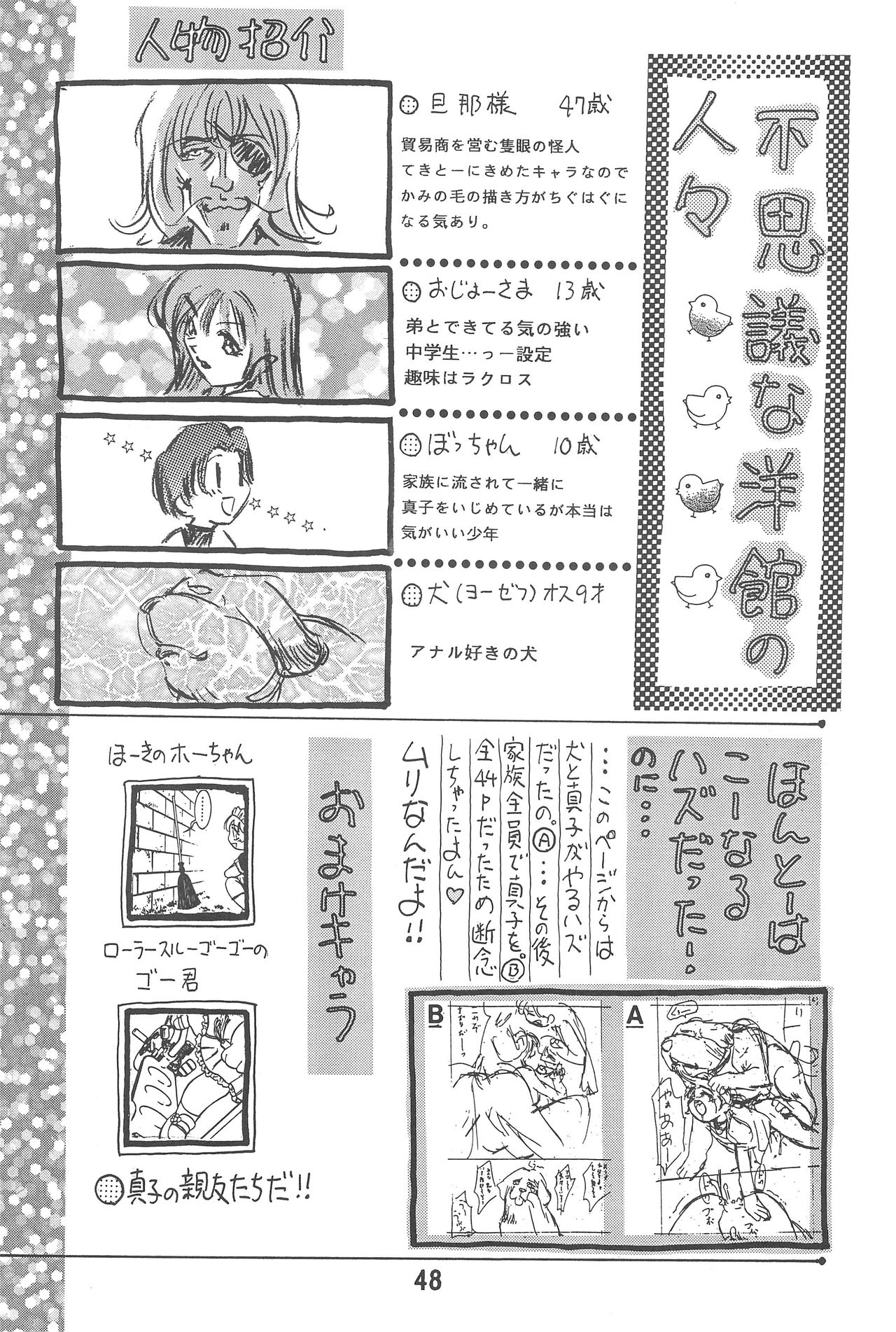 Randoseru Shotte! - Page 48