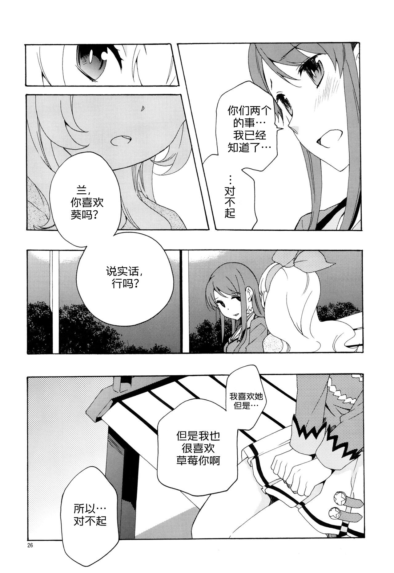 Evening Star - Page 29