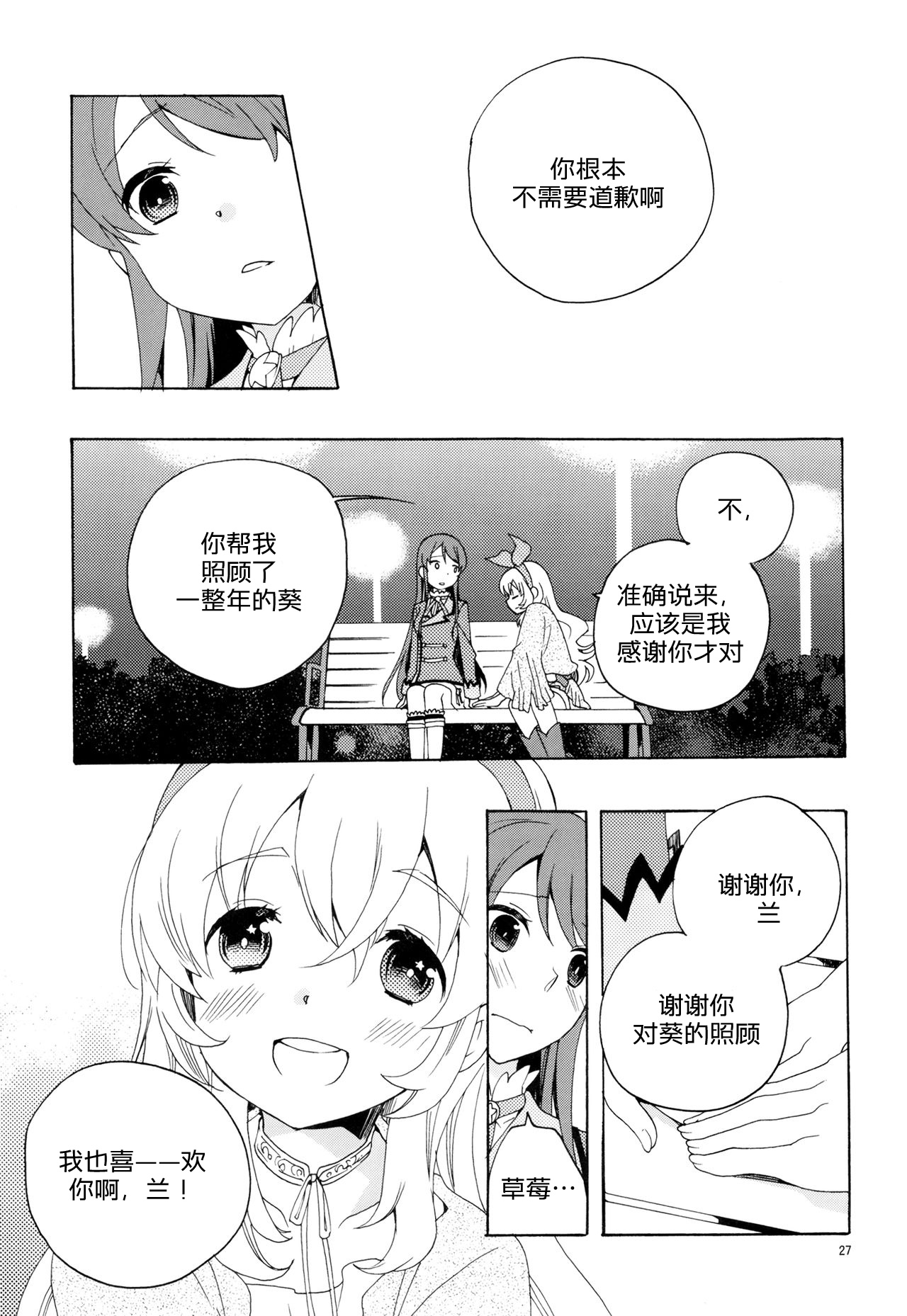 Evening Star - Page 30