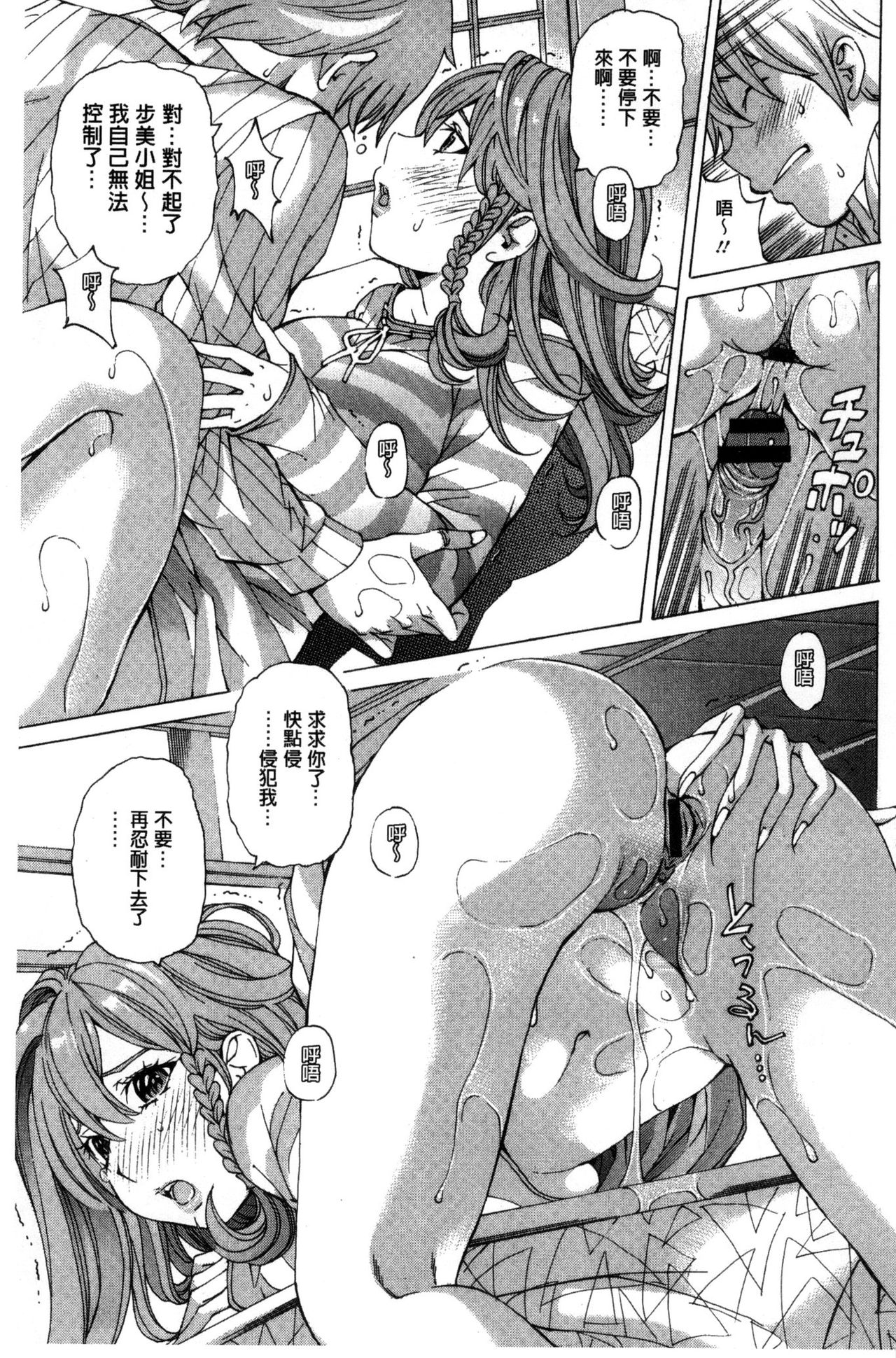 Aigan Aido - Page 100