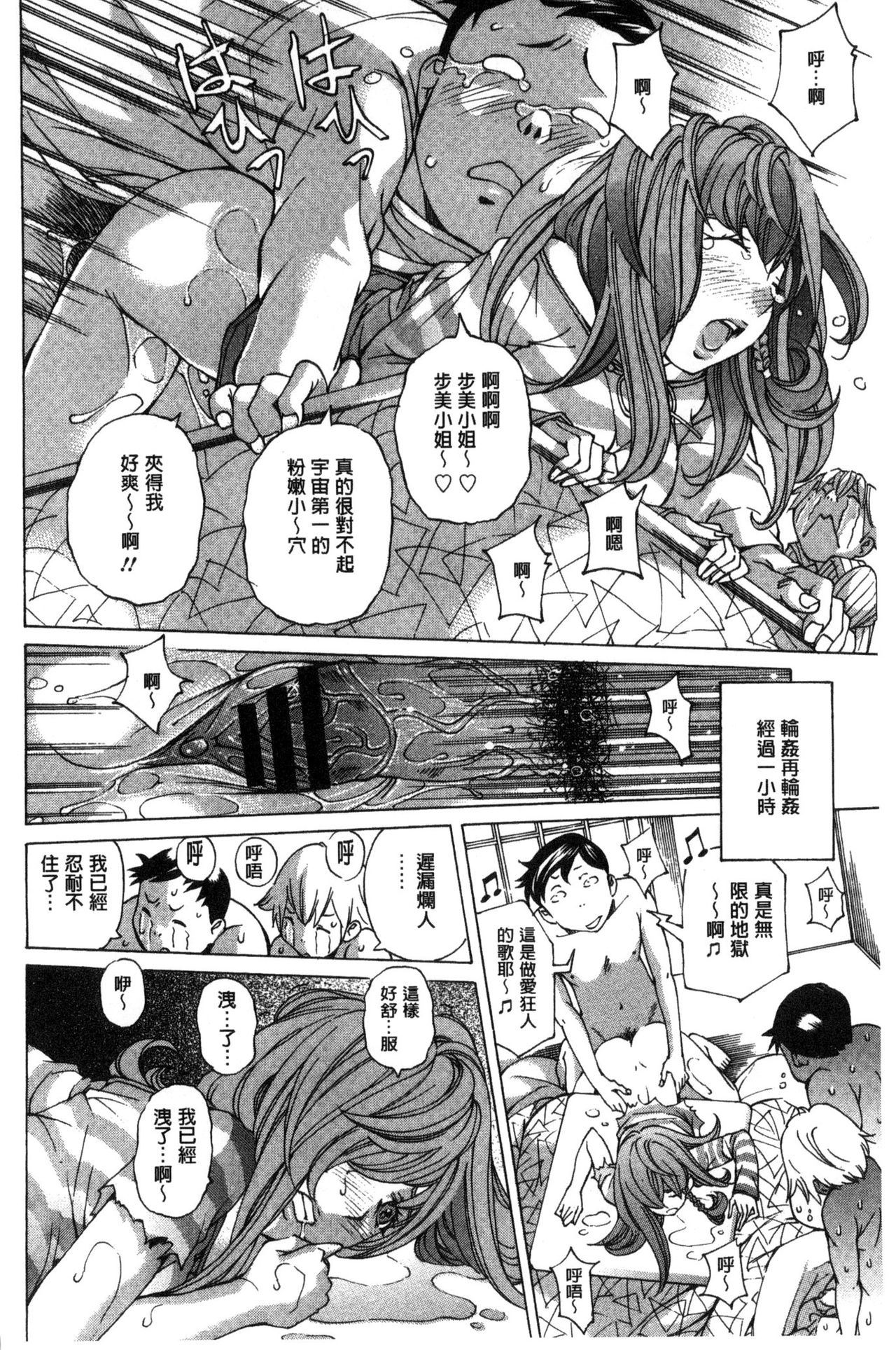 Aigan Aido - Page 101