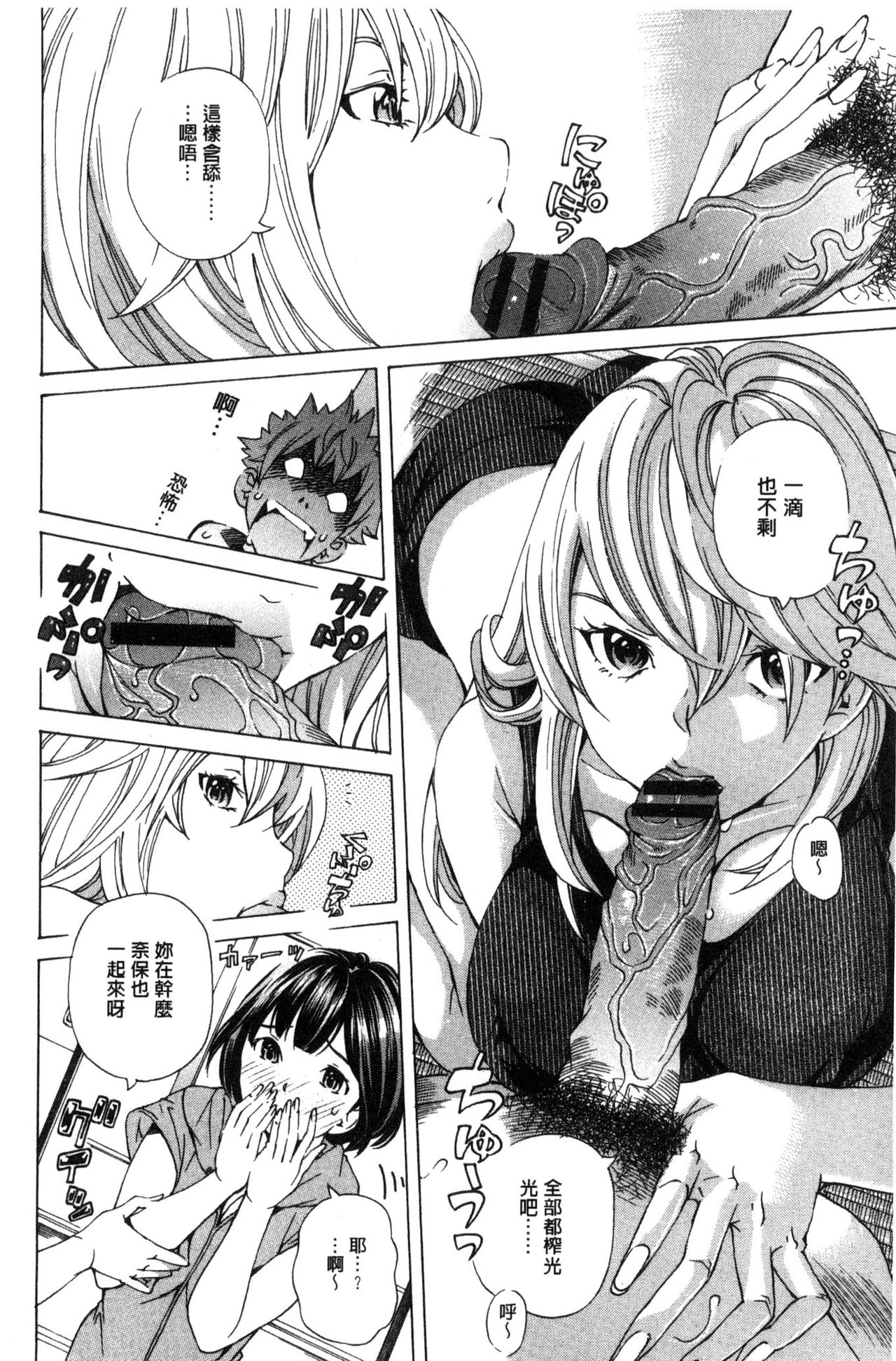 Aigan Aido - Page 109