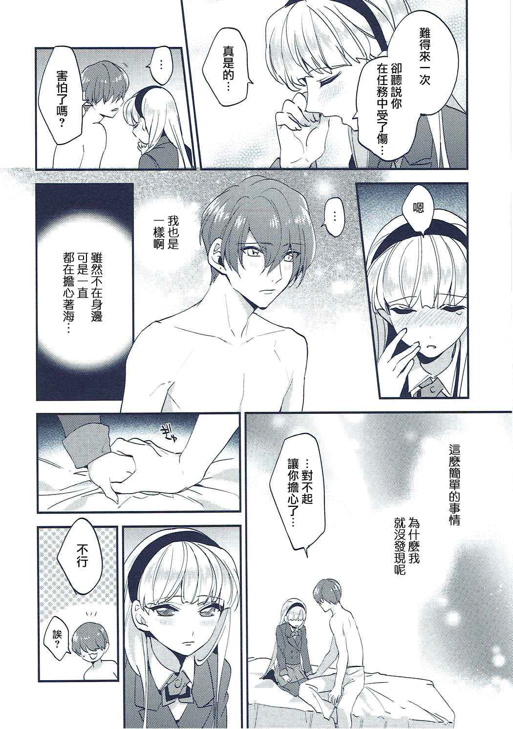 Isekai Renai Jijou - Page 21