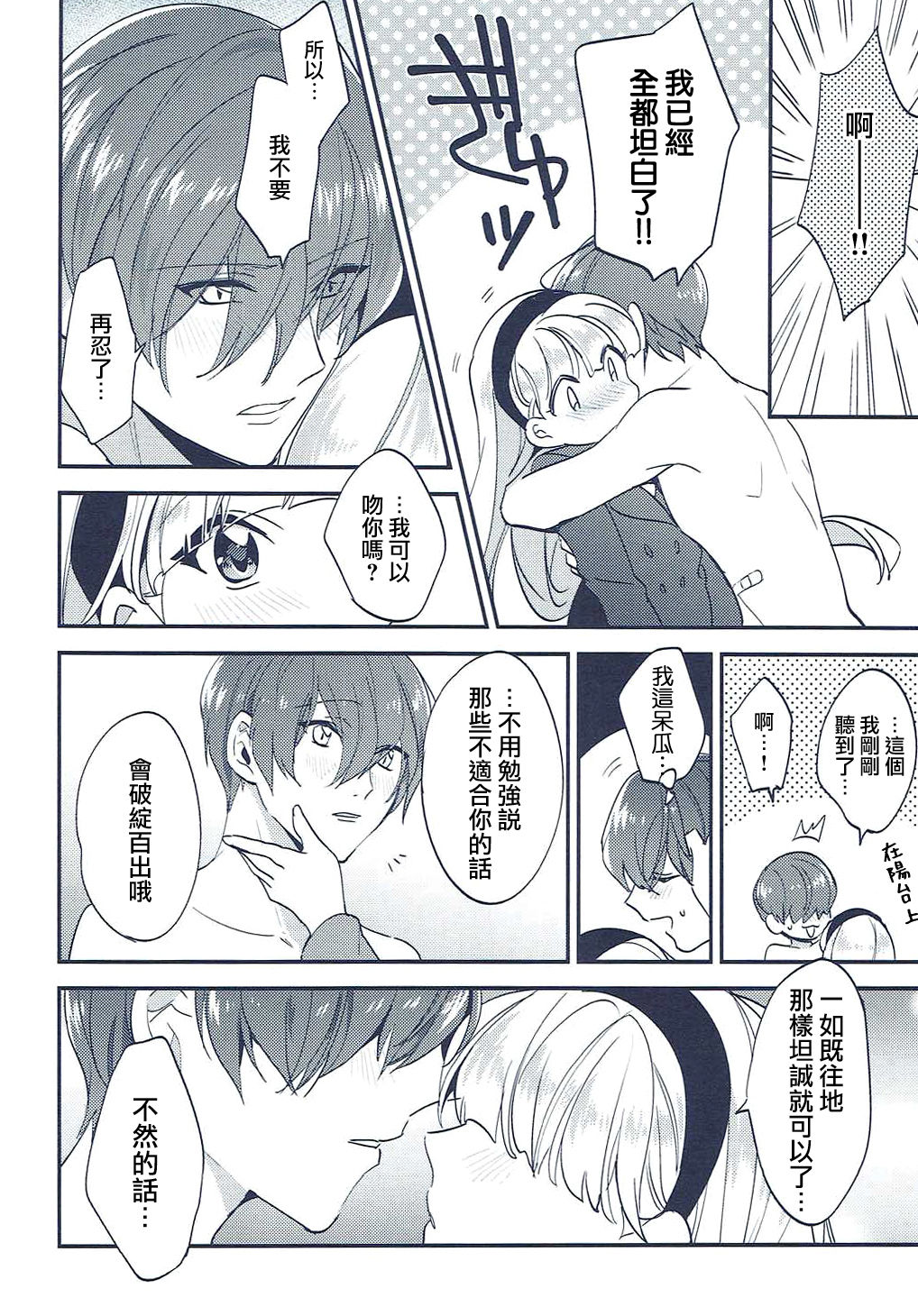 Isekai Renai Jijou - Page 23
