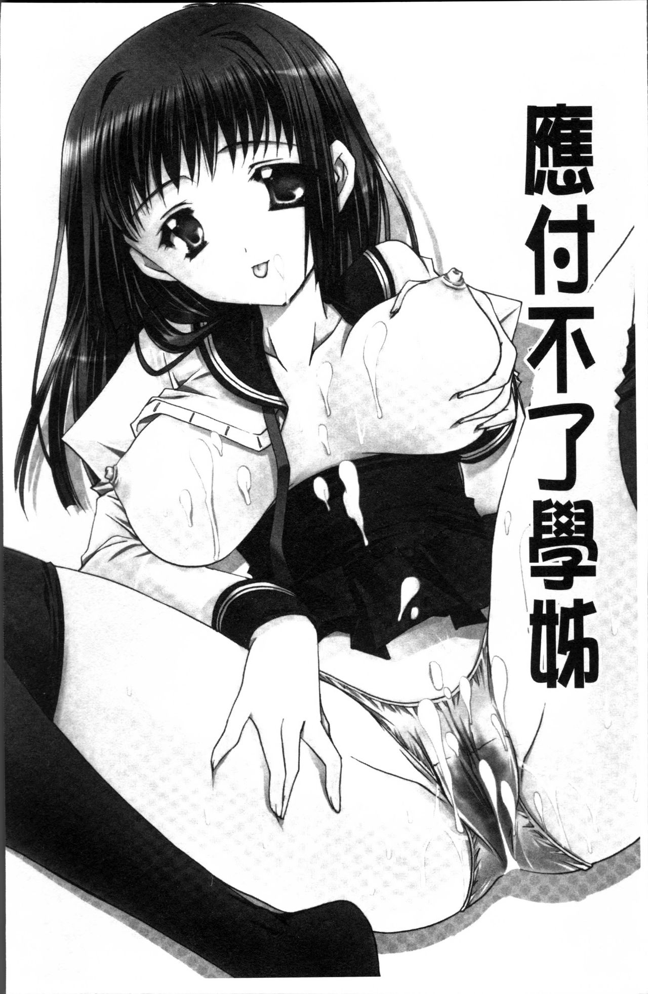 Kanojo to H | 女友與H - Page 9
