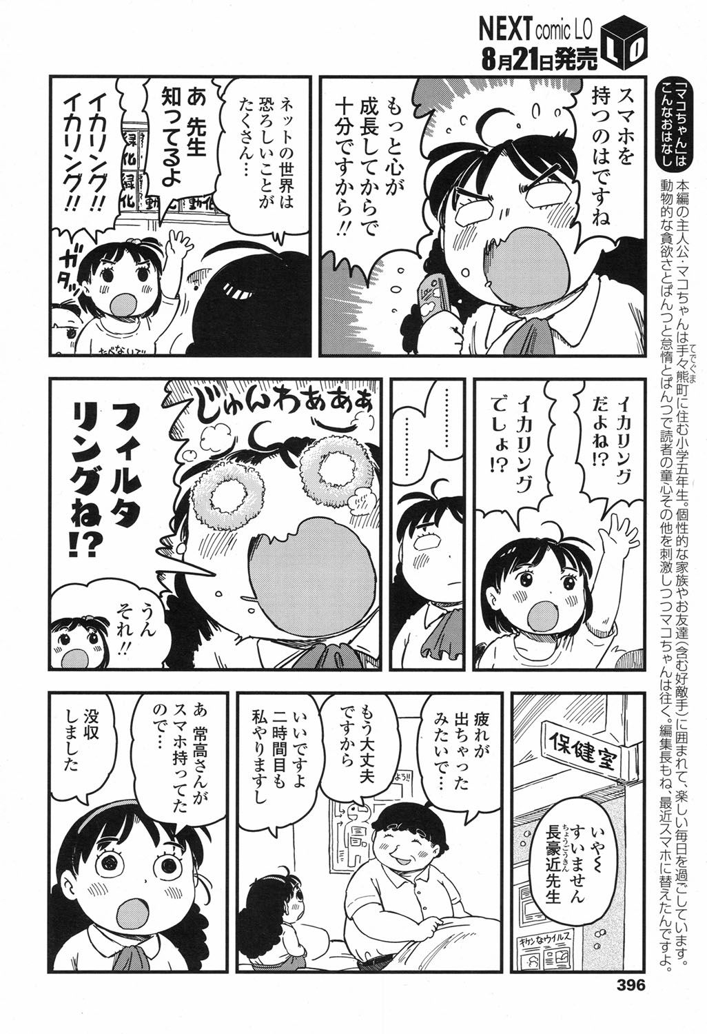 COMIC LO 2017-09 - Page 395
