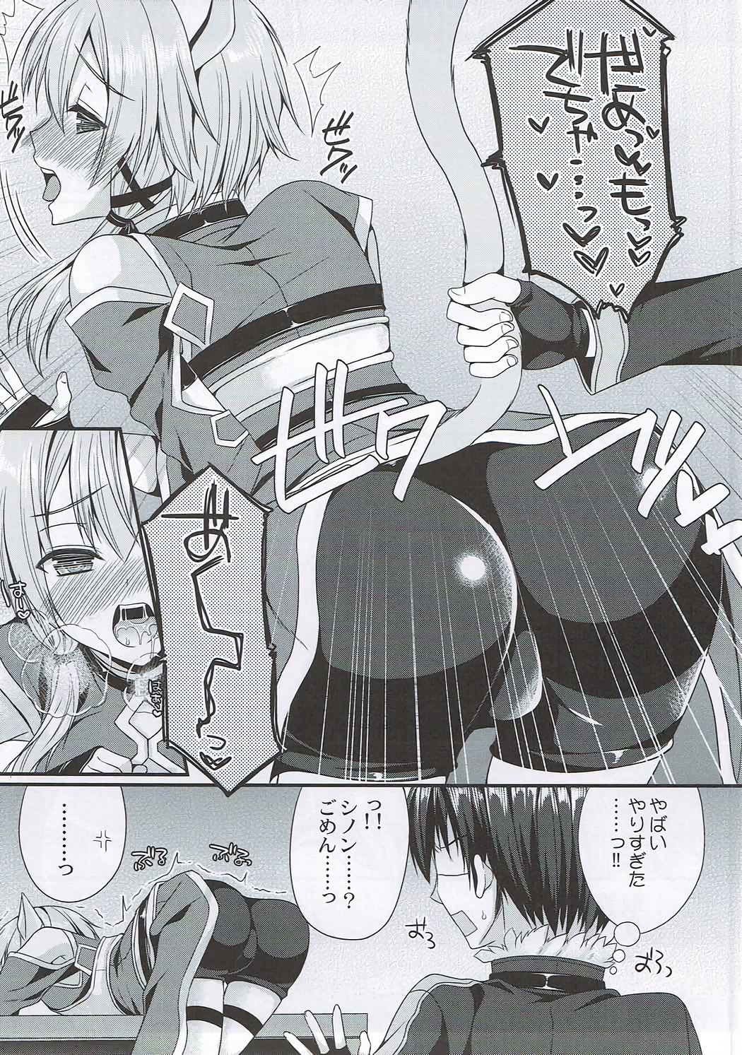Itazura Shippo - Page 6