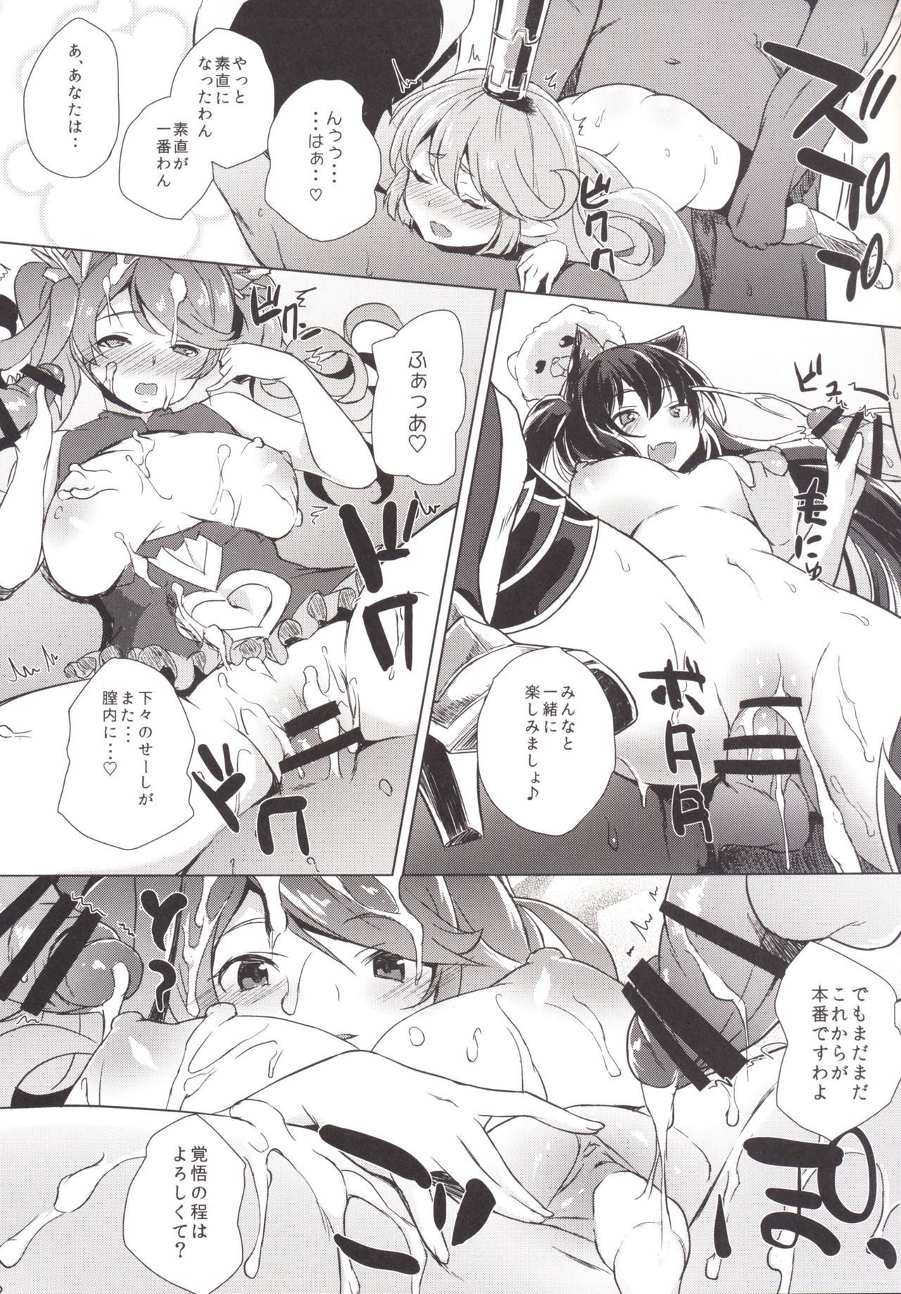 GOKKUN SILL CHAIN - Page 15