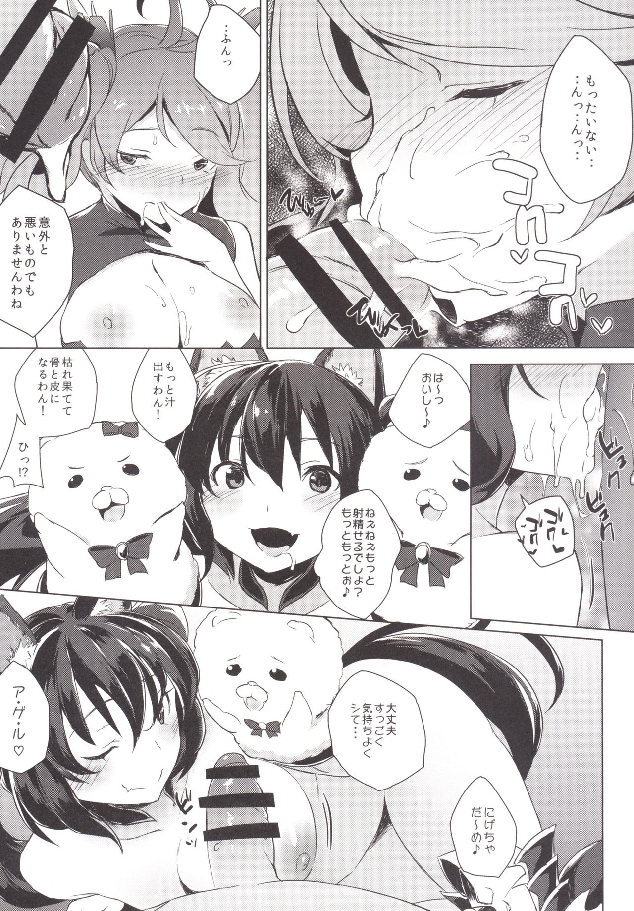 GOKKUN SILL CHAIN - Page 6