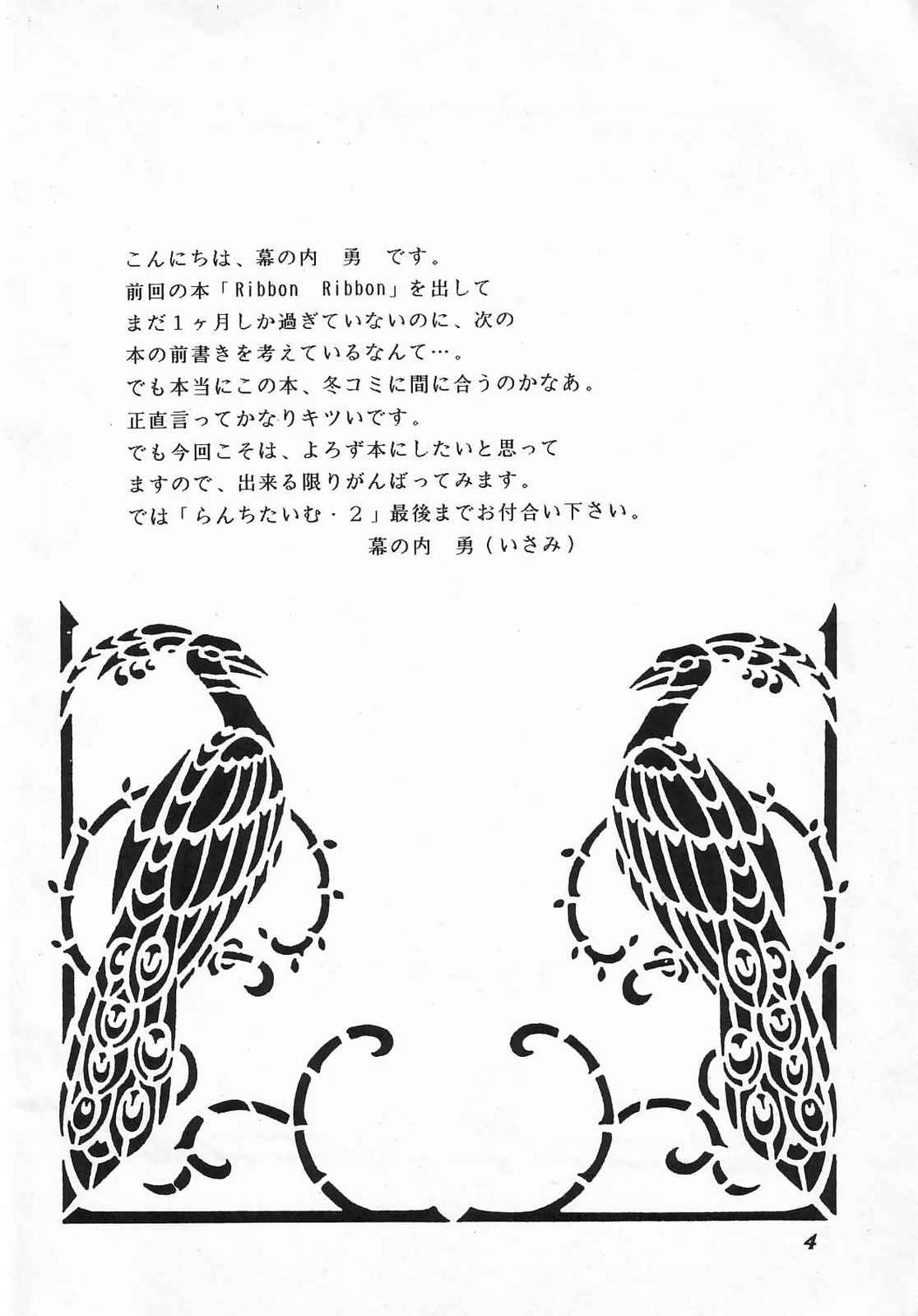 Lunch Box 10 - Lunch Time 2 - Page 4
