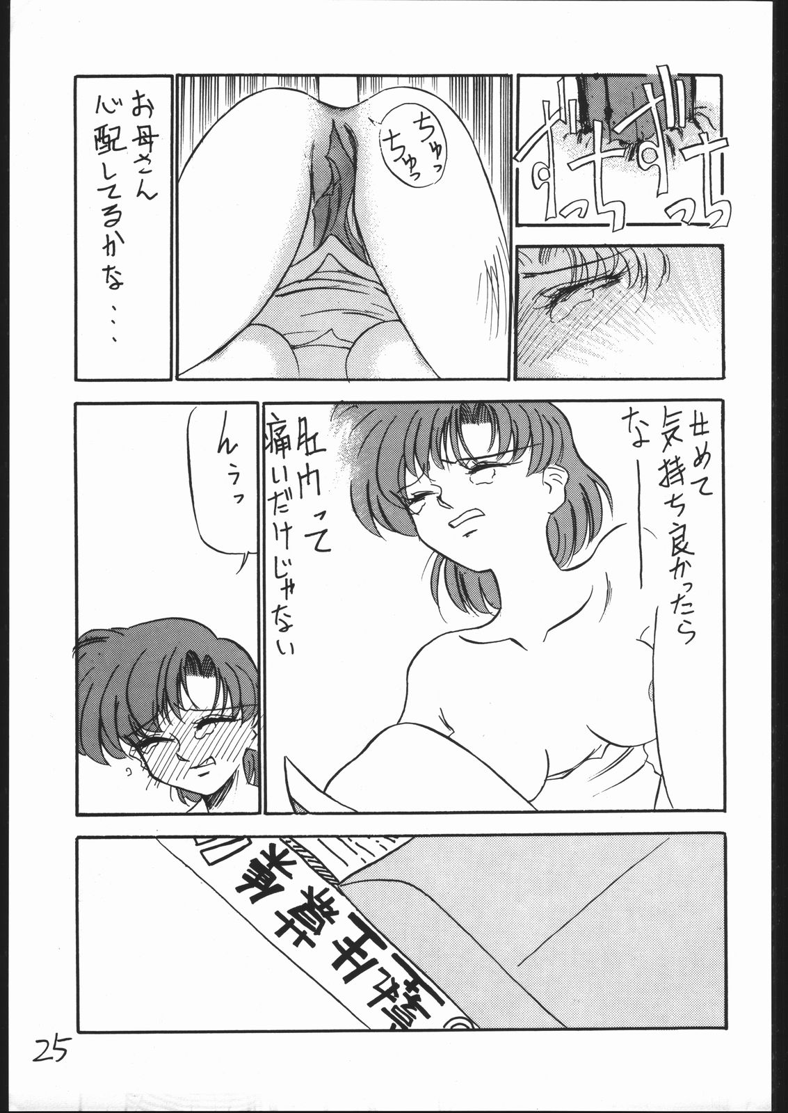Mejiro - Page 24