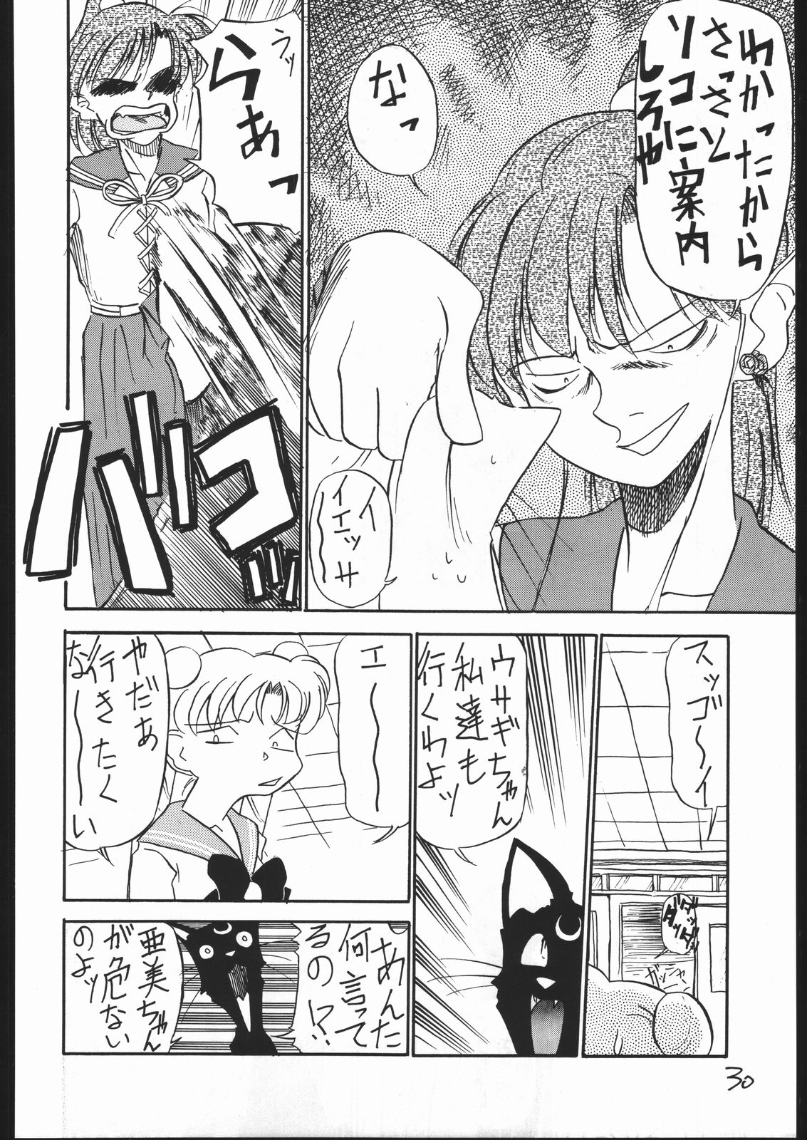 Mejiro - Page 29