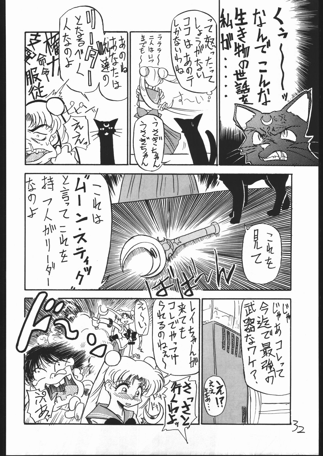 Mejiro - Page 31