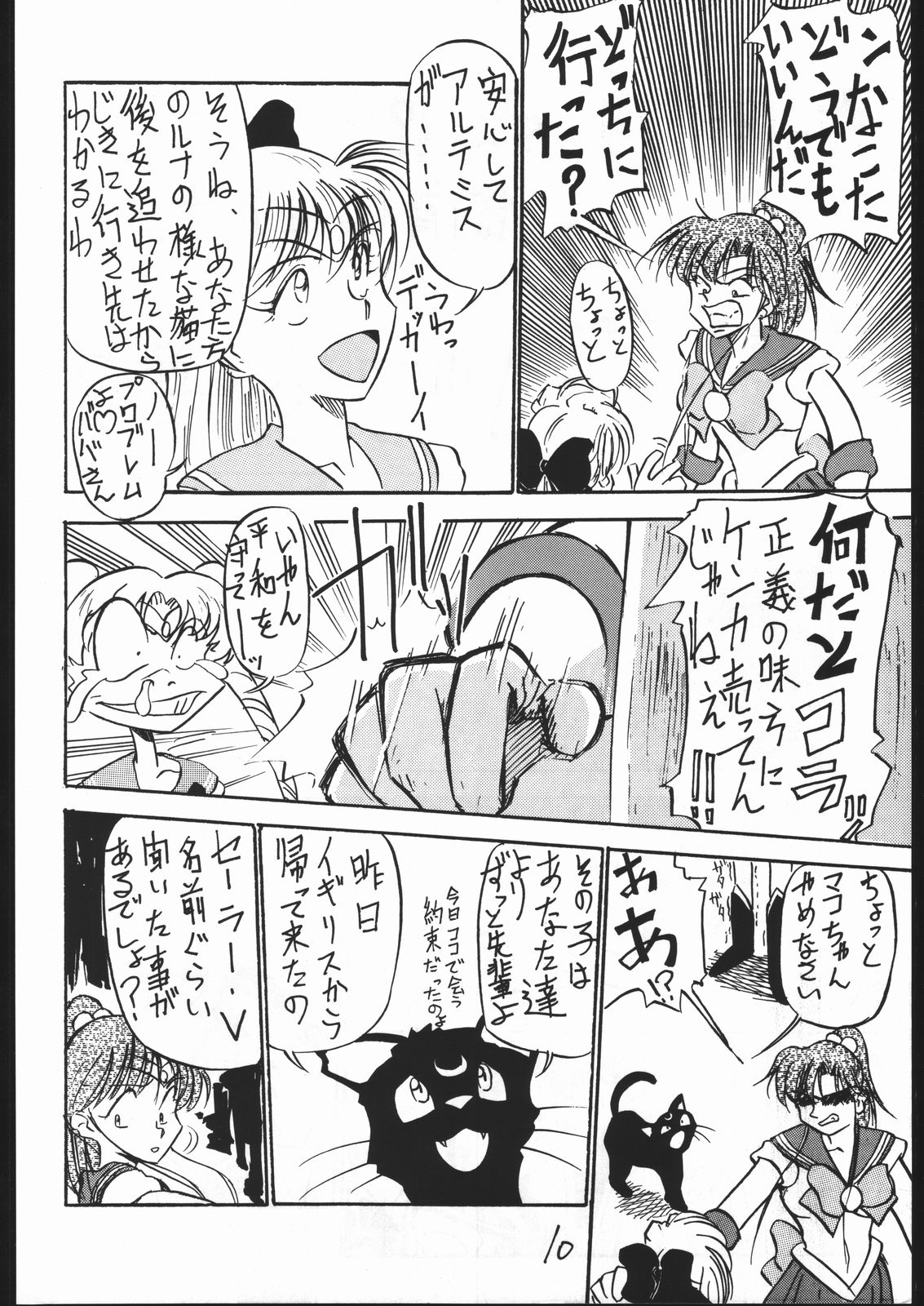 Mejiro - Page 9