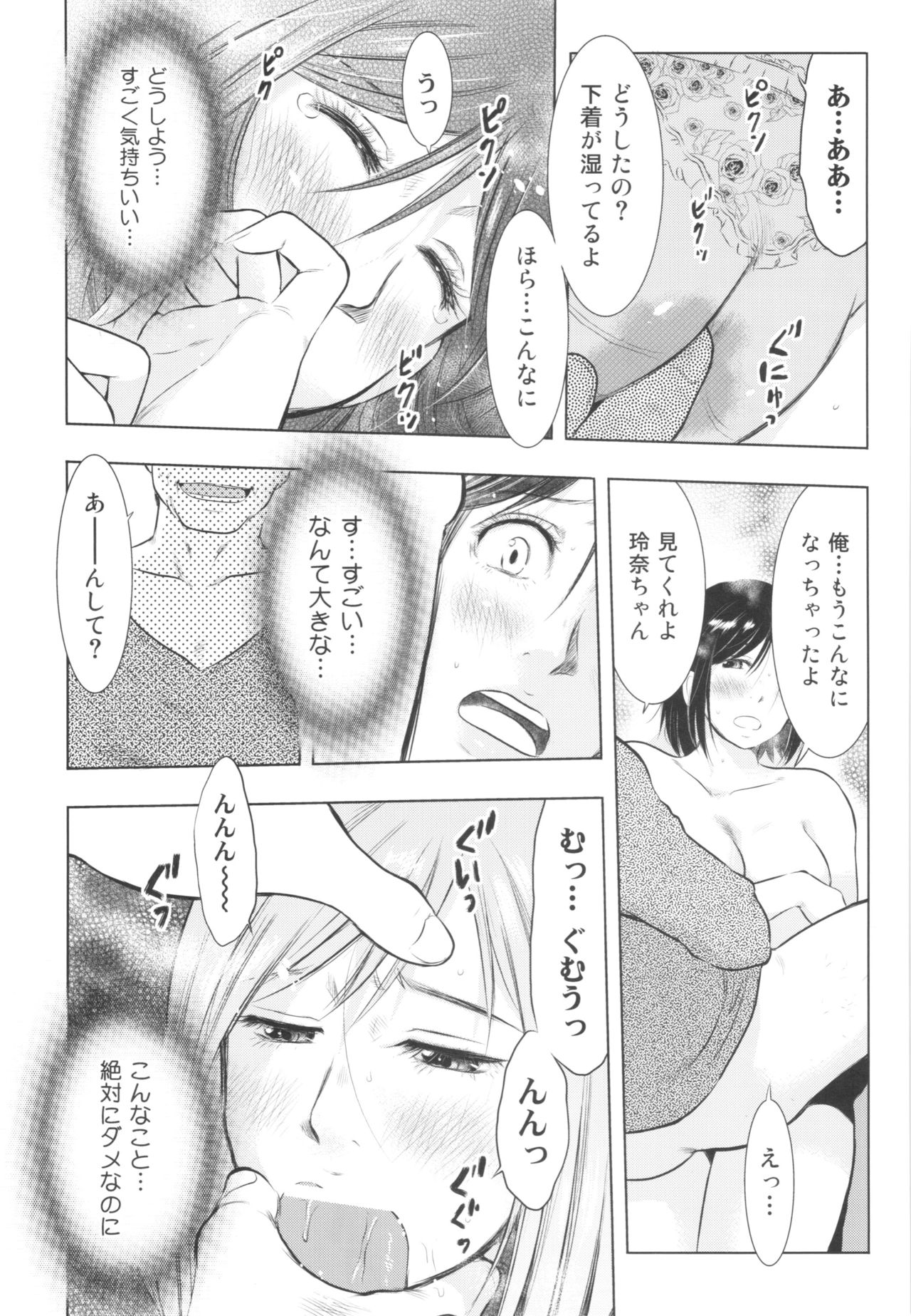 Chikubizuma - Page 39