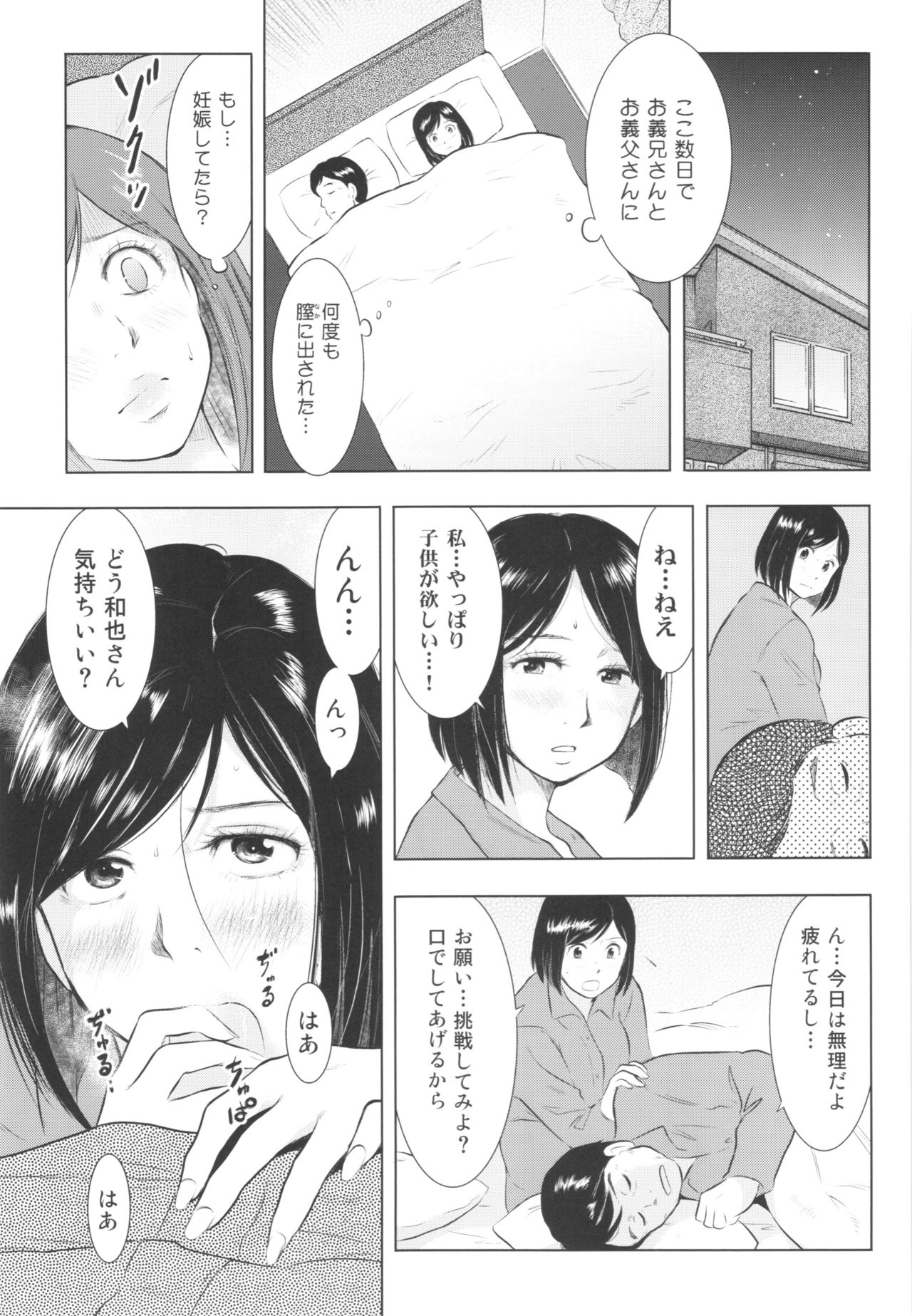 Chikubizuma - Page 61