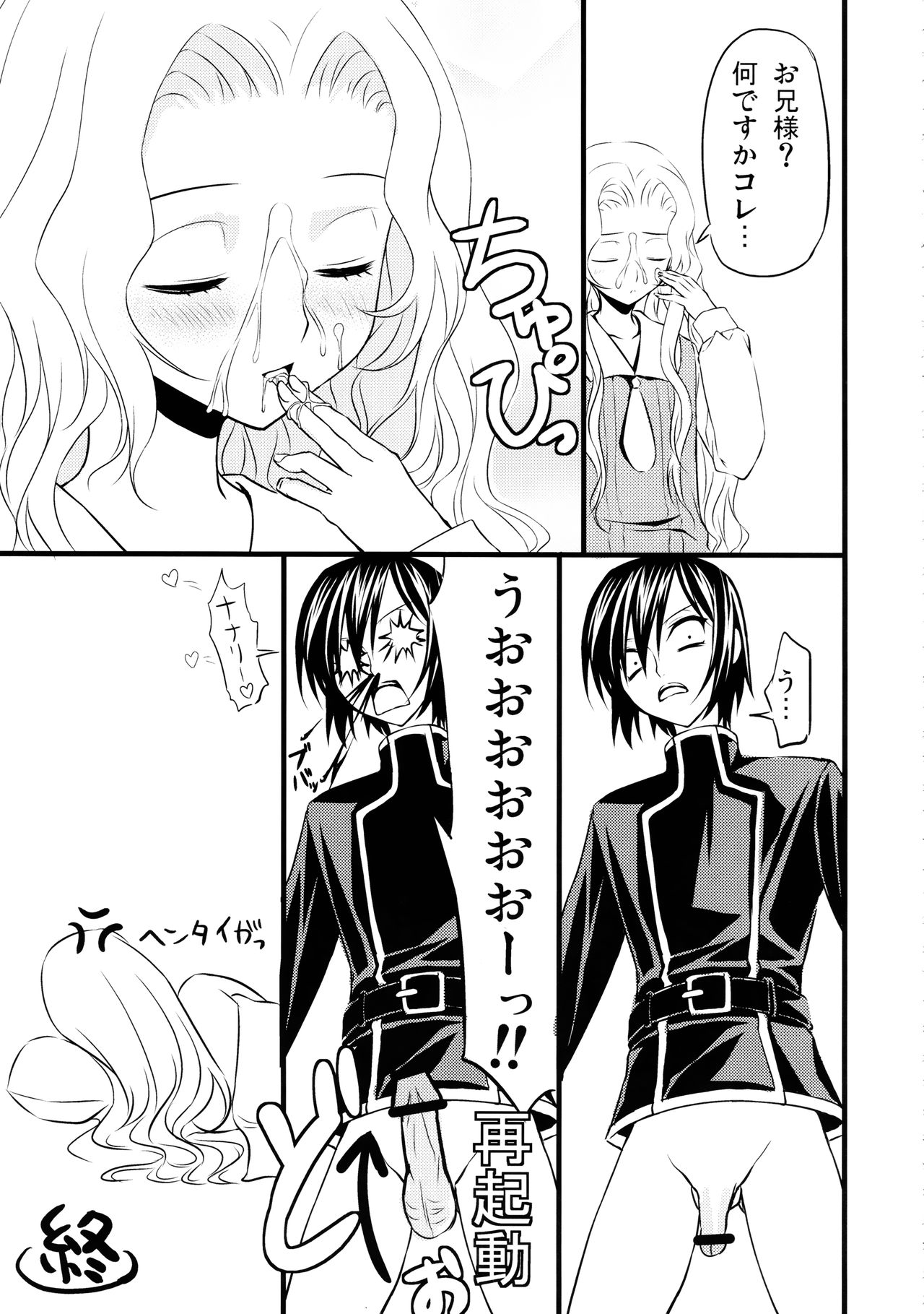 C no Sekai - Page 22