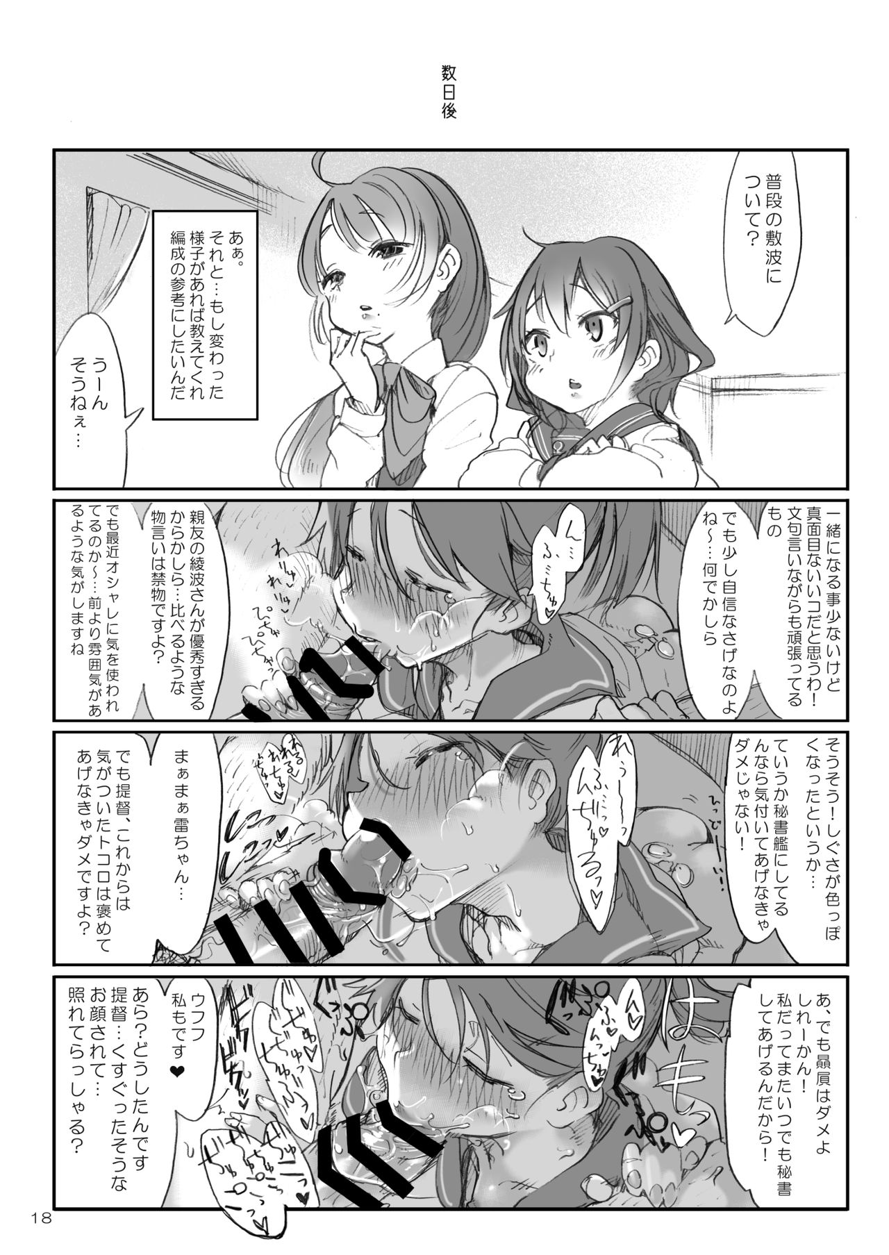 Kandy doll collection Shikinami - Page 17