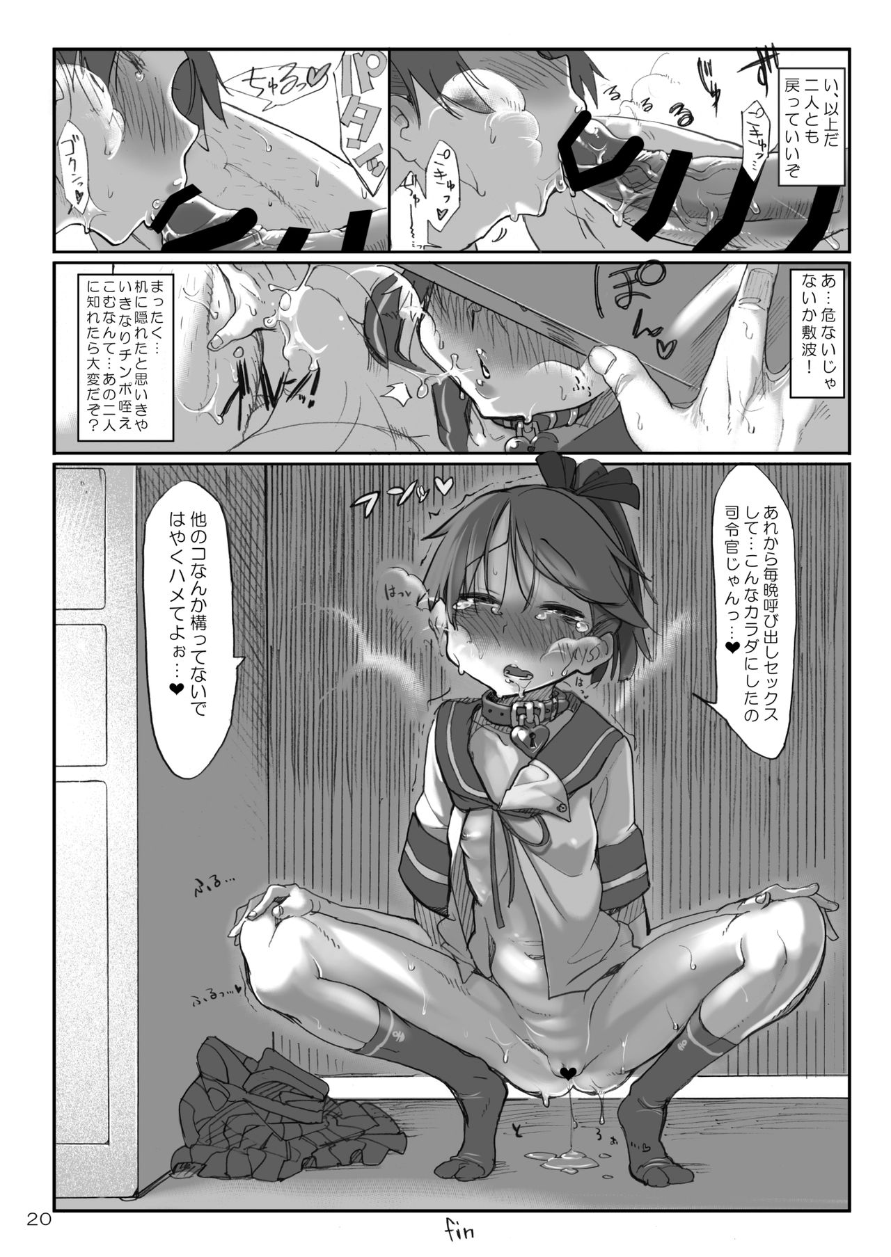 Kandy doll collection Shikinami - Page 19