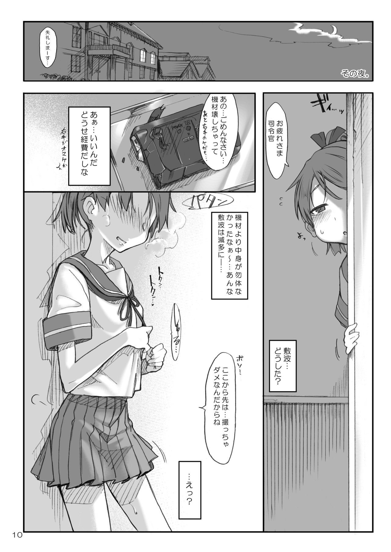 Kandy doll collection Shikinami - Page 9