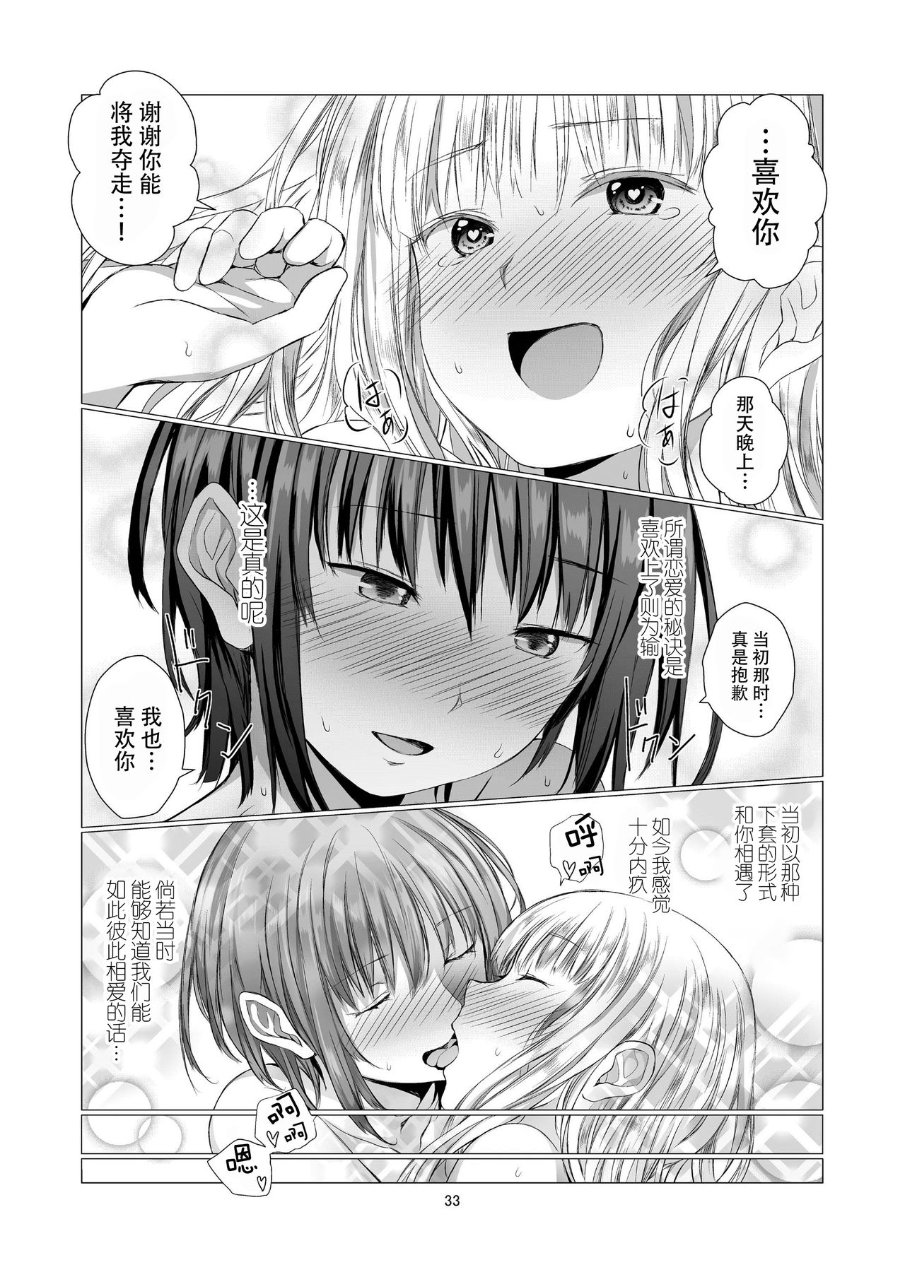 Fu no Jijou - Page 34