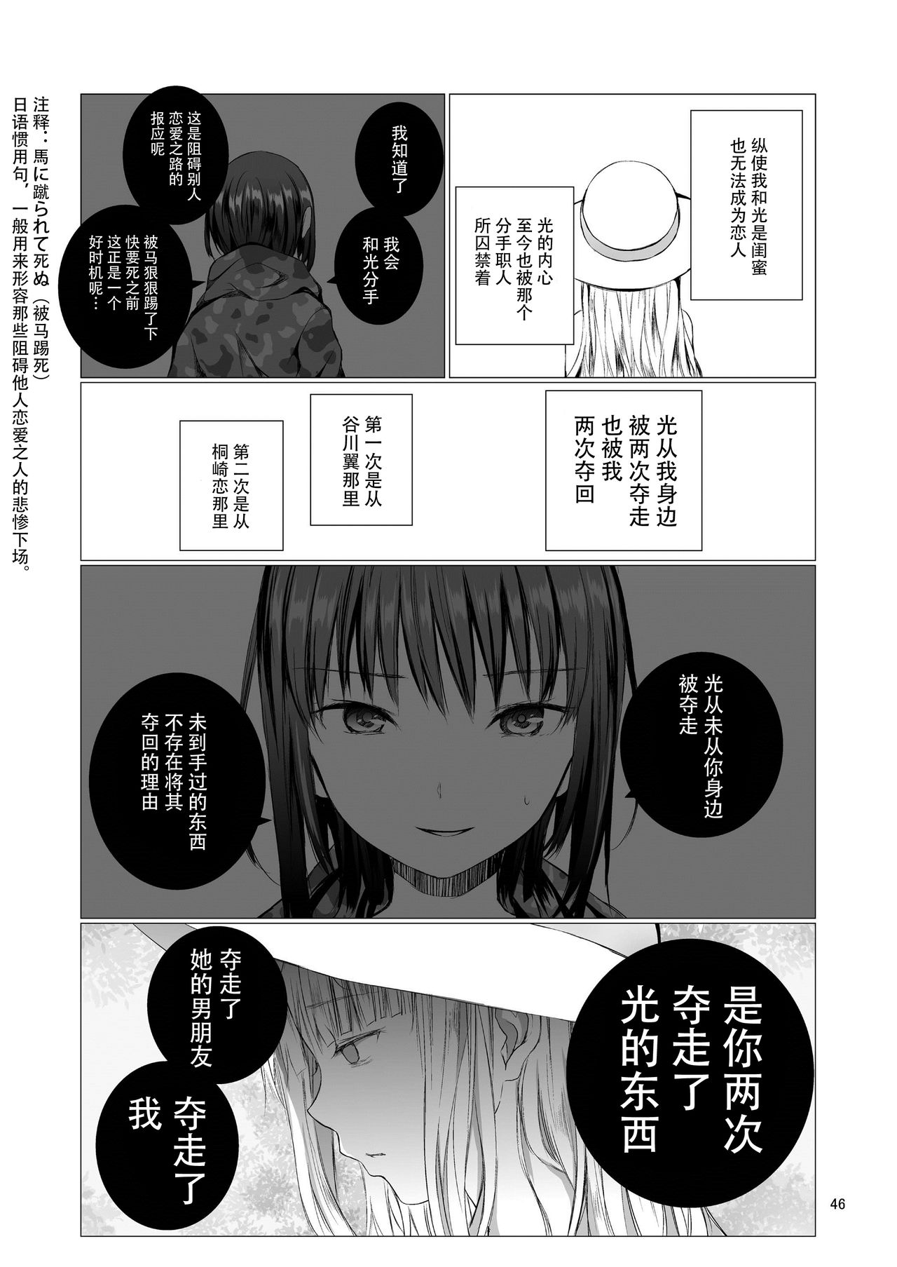 Fu no Jijou - Page 47