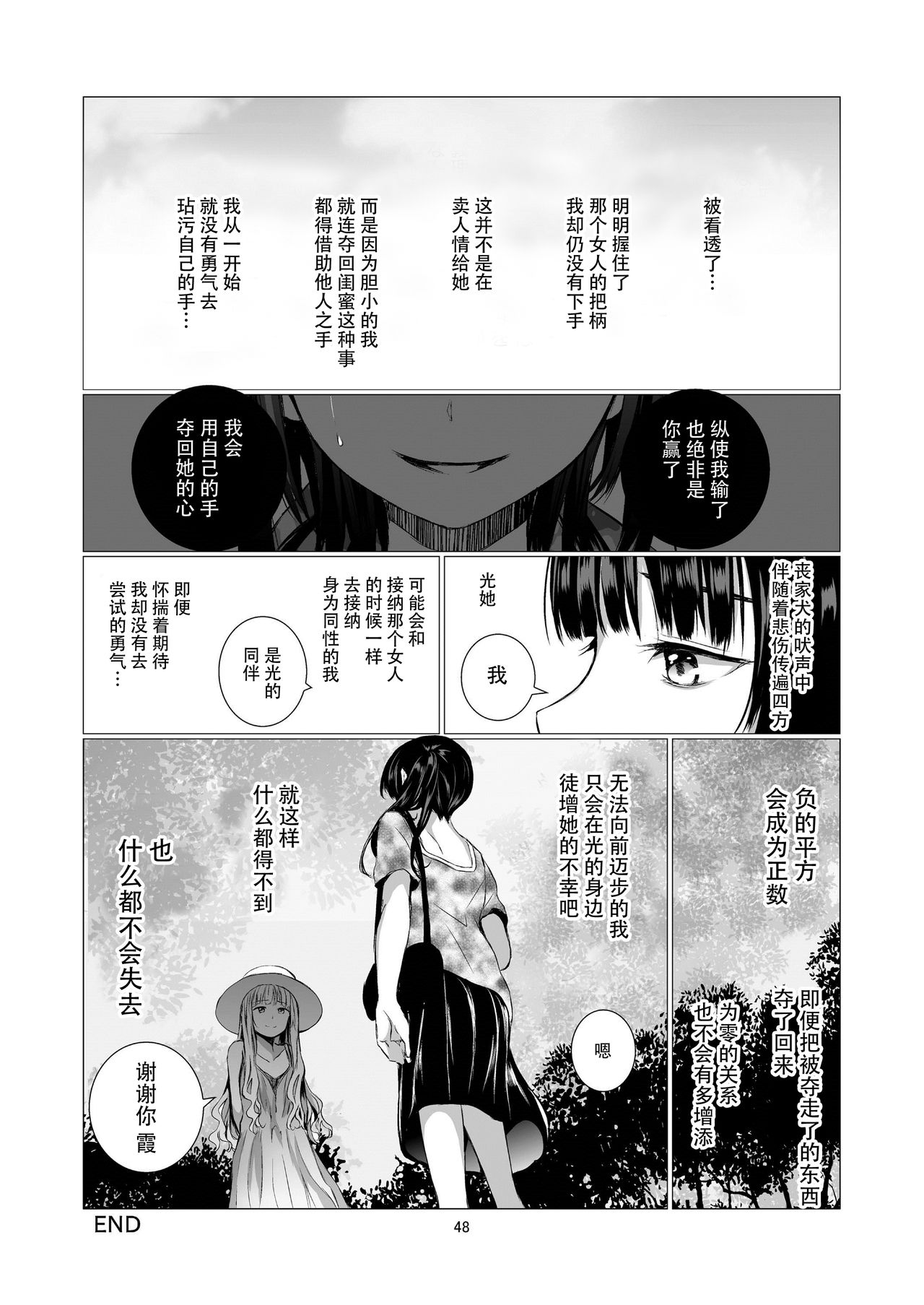 Fu no Jijou - Page 49