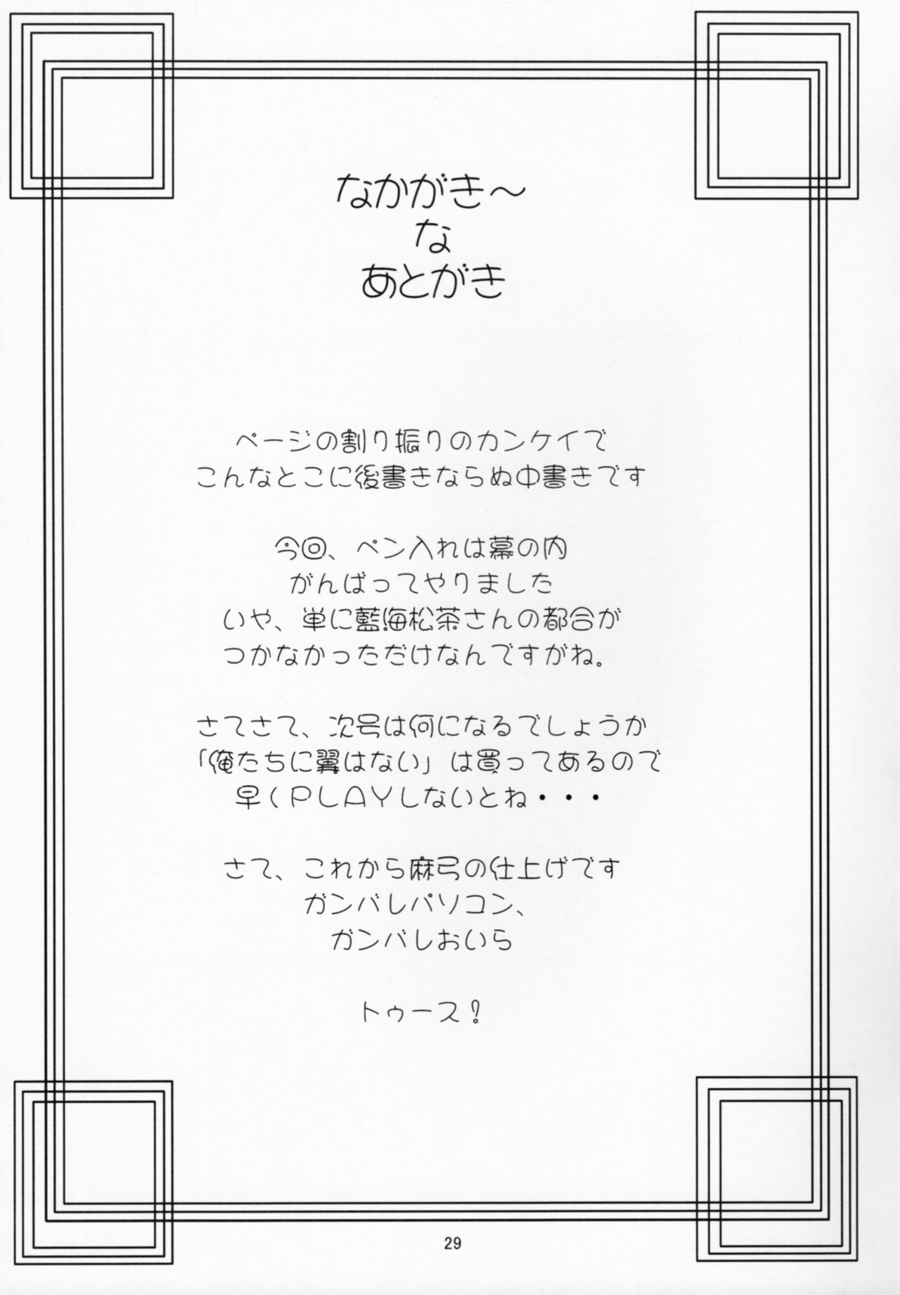 Puri Mayu Kishou Kachida - Page 28