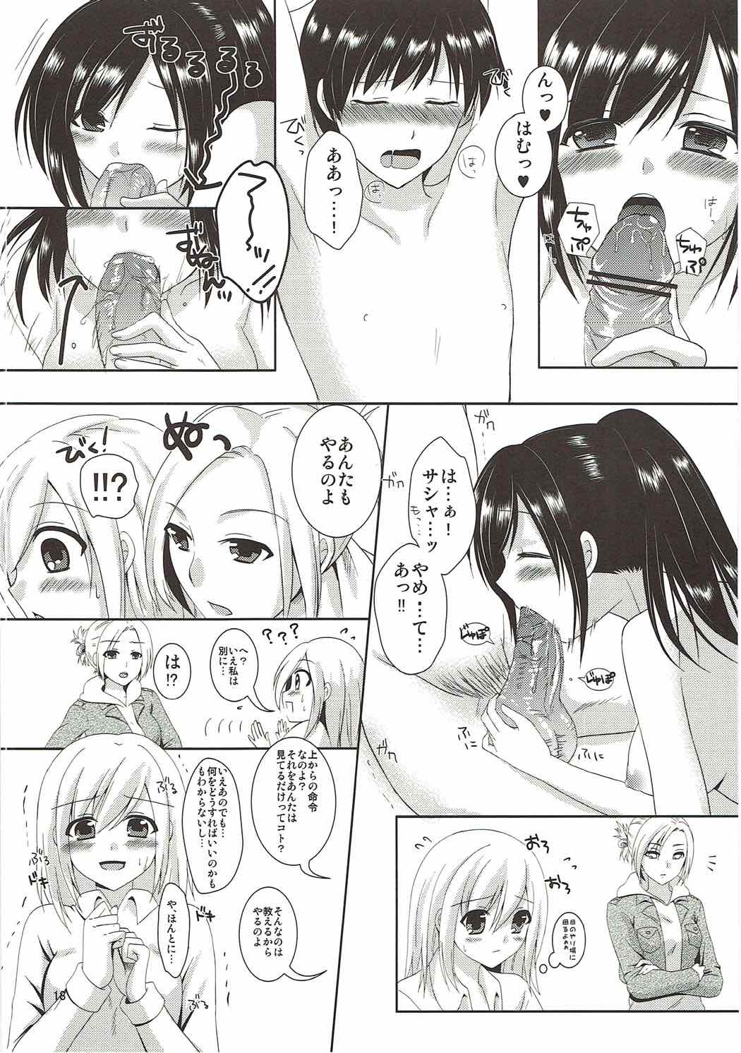 Kinkyuu Shirei! - Page 14