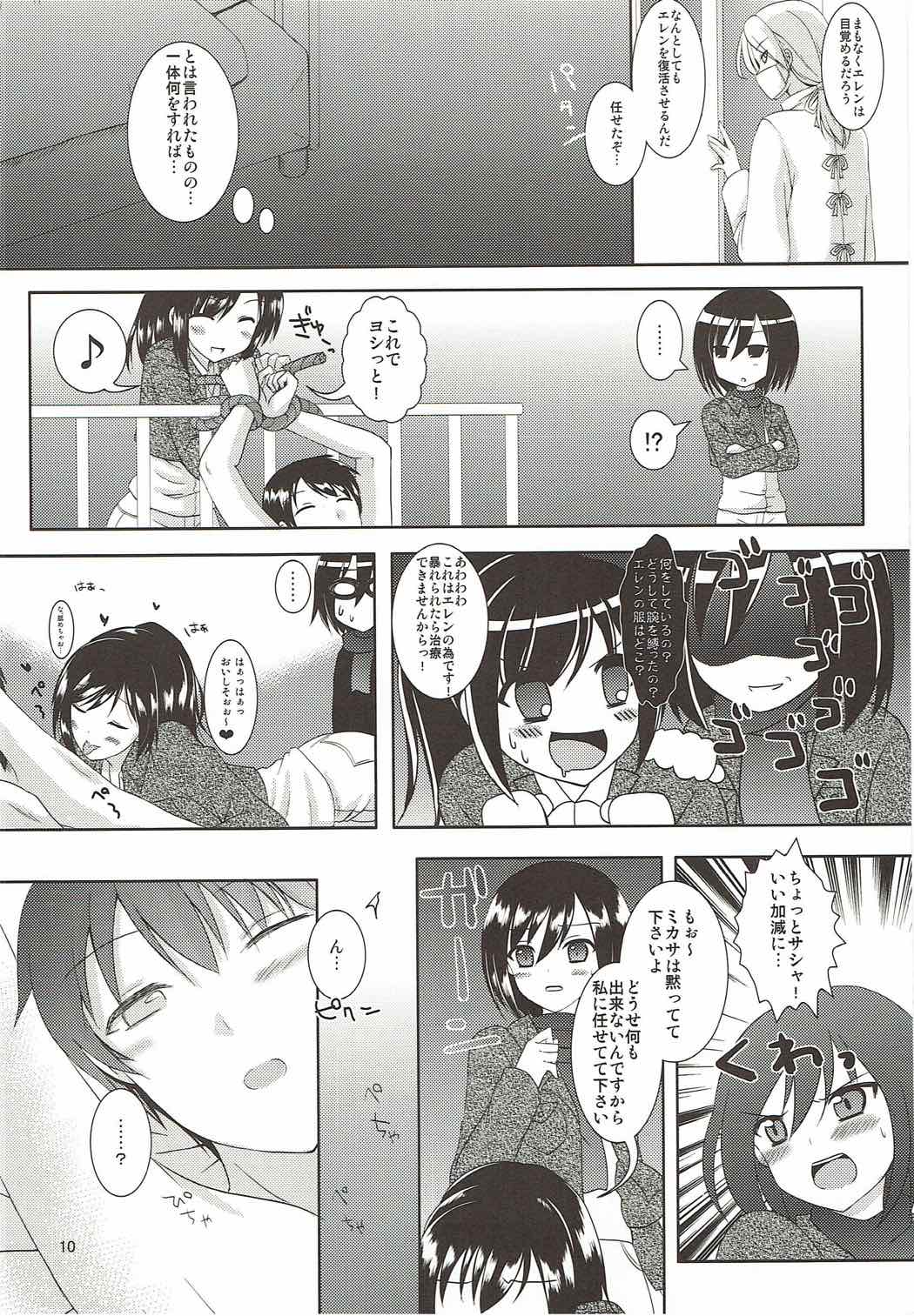 Kinkyuu Shirei! - Page 6