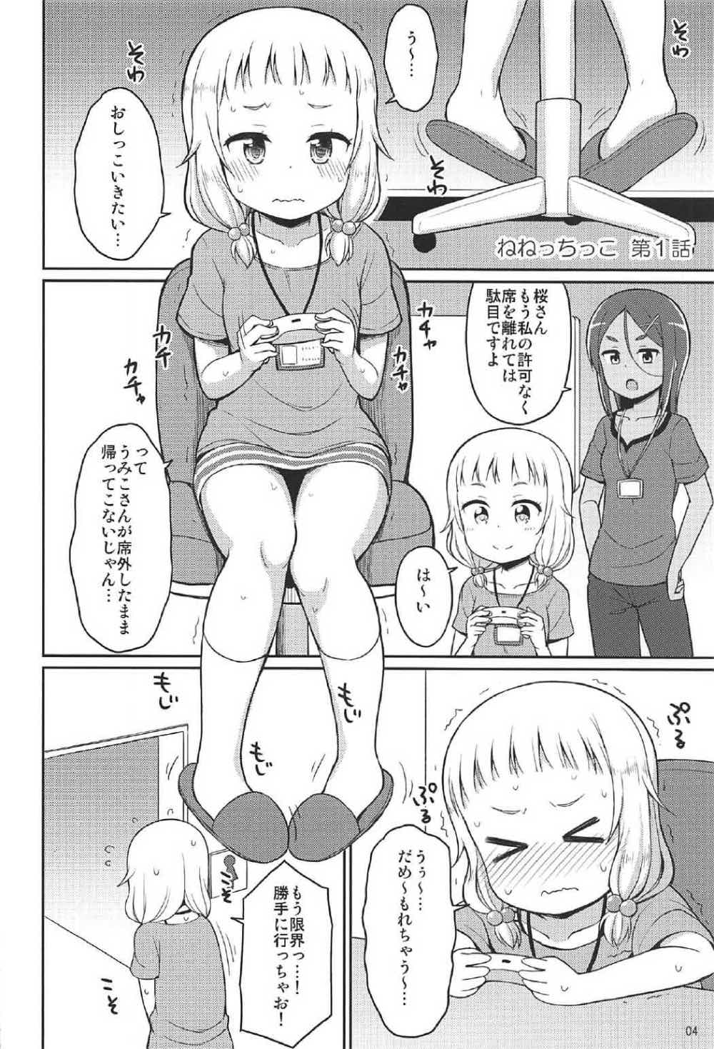 Nenecchikko - Page 3