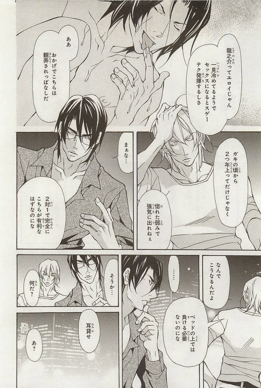 Zeccho Triangle - Page 84