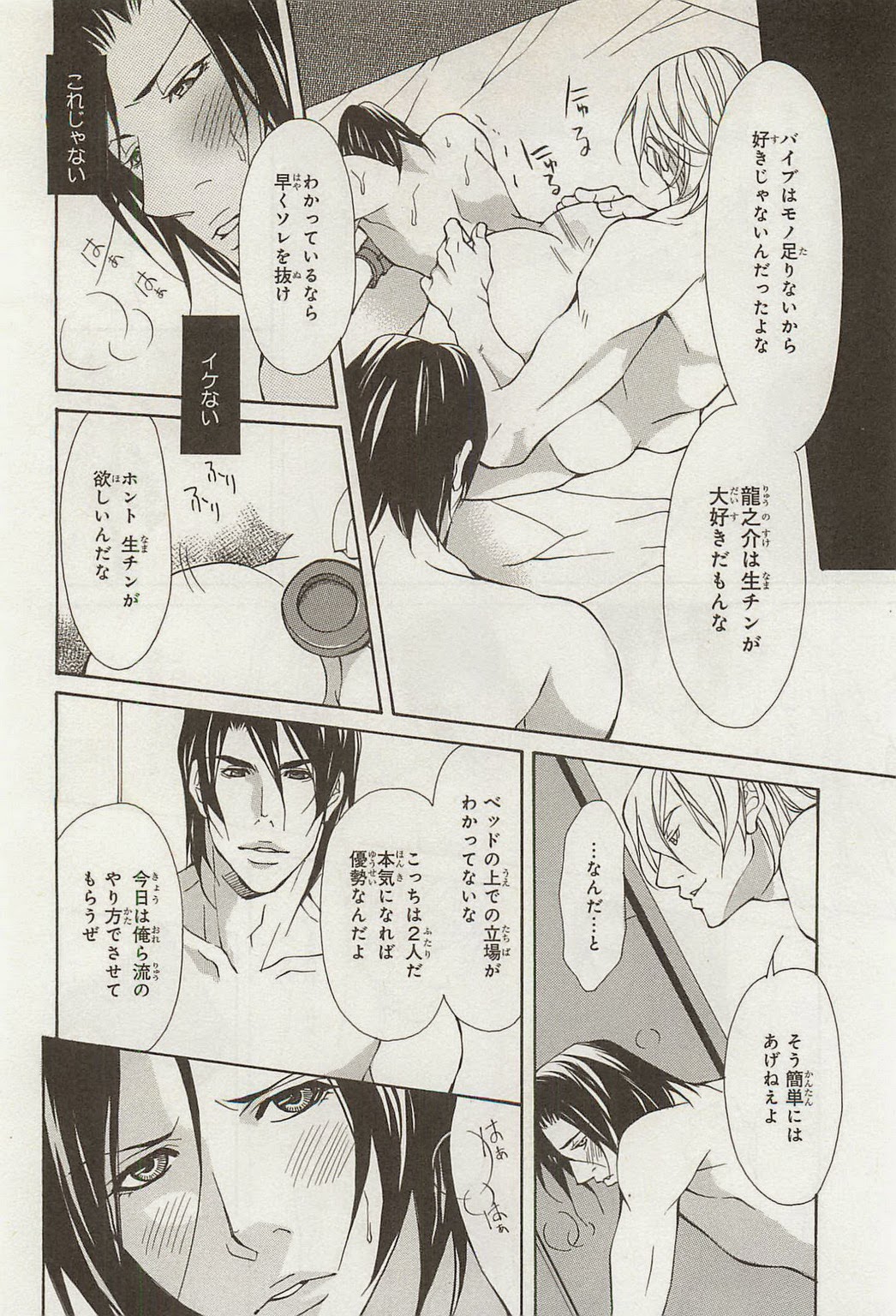 Zeccho Triangle - Page 90