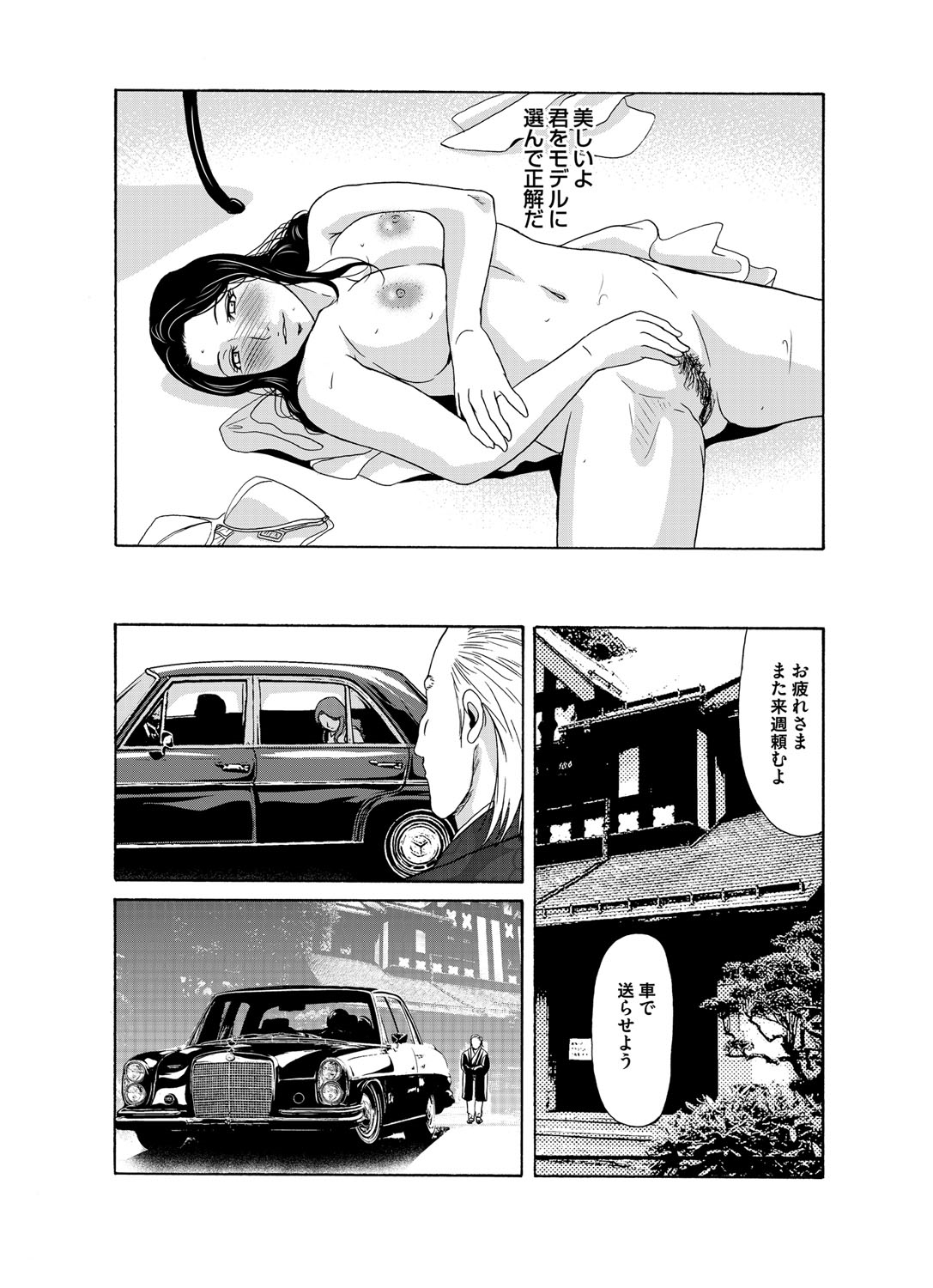 COMIC Magnum Vol. 82 - Page 38