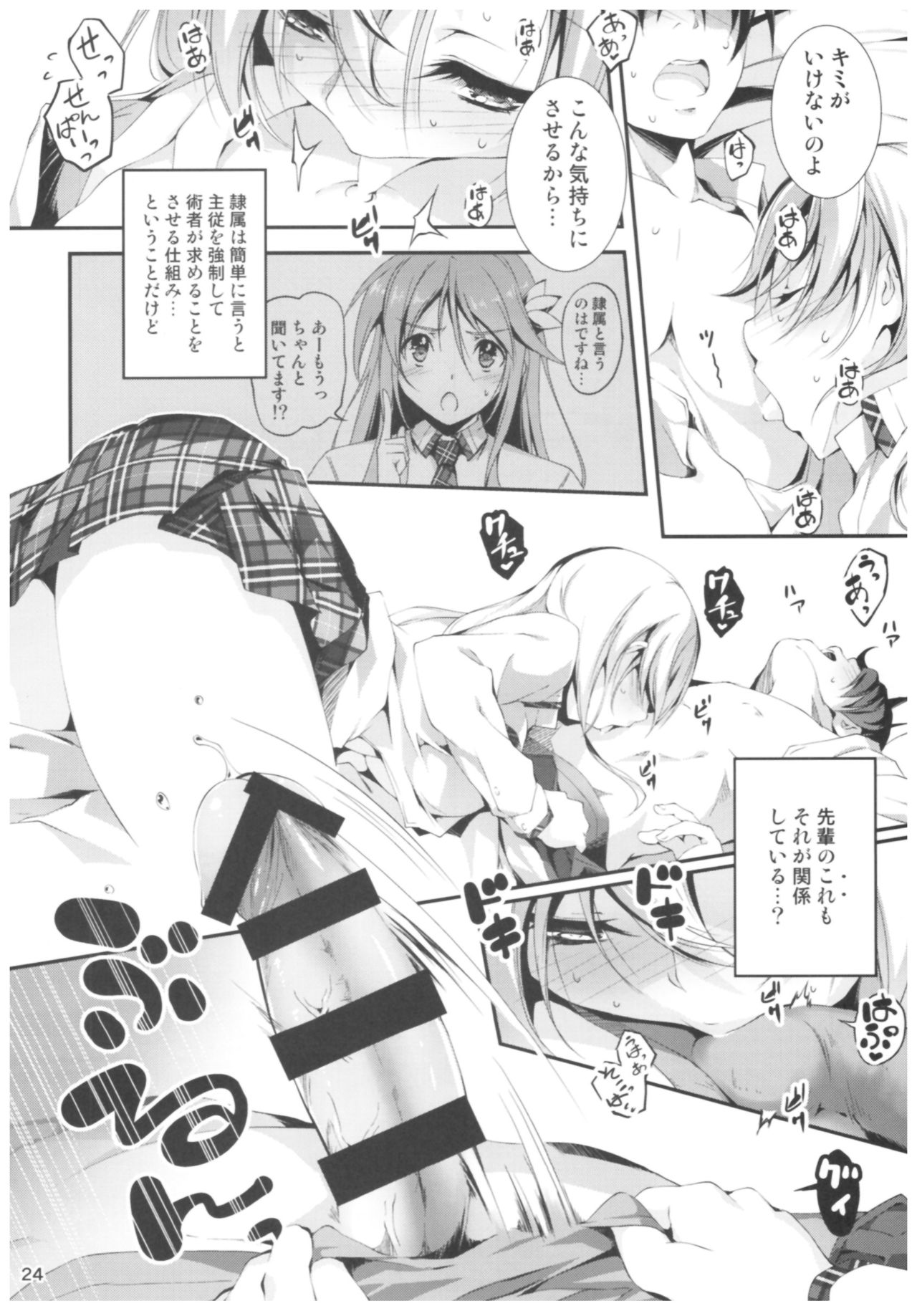 KOI+KAN II - Page 23