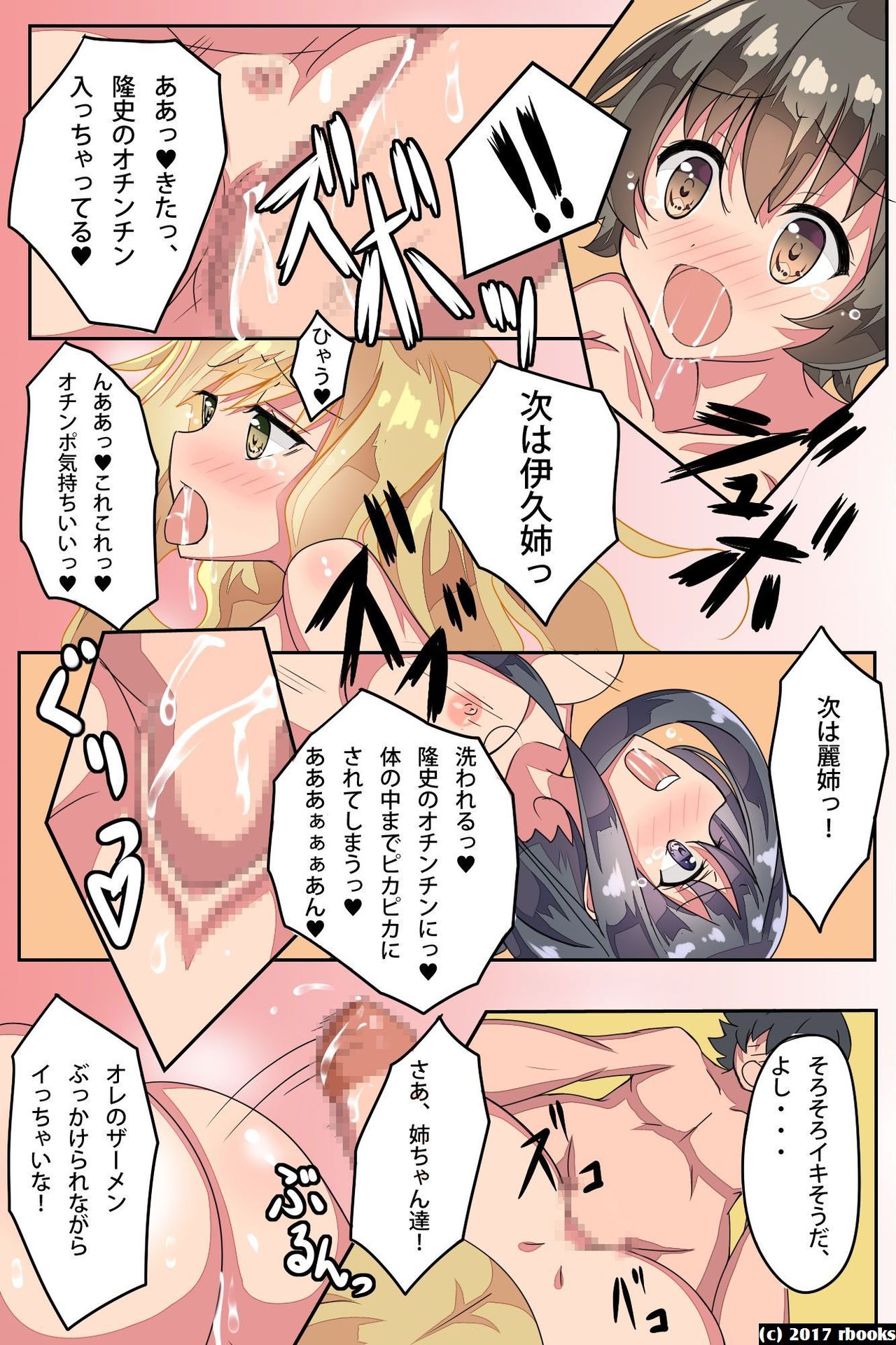 Oneechan Sennou Kanryou! - Page 43