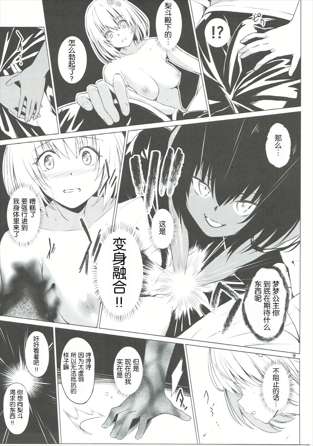 Kutsujoku Skinship - Page 9