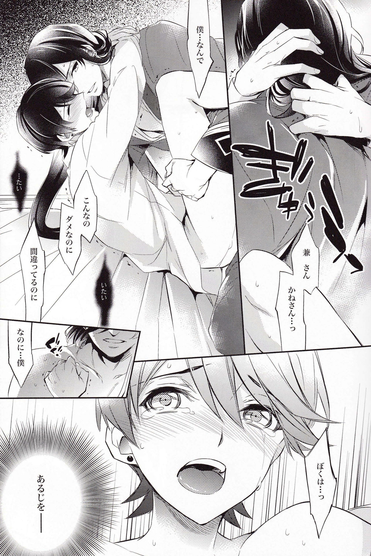 Gekka Kourui - Page 11