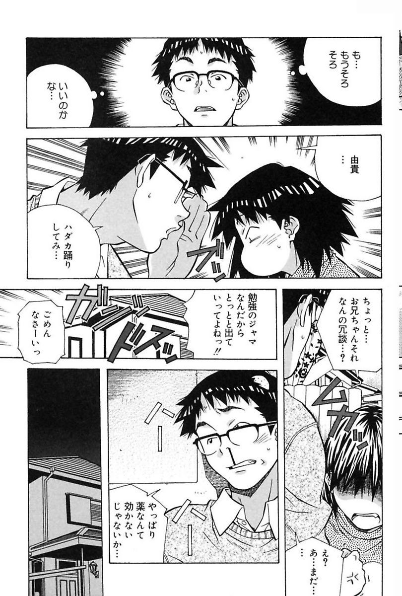 Imouto de Icchau? - Page 37
