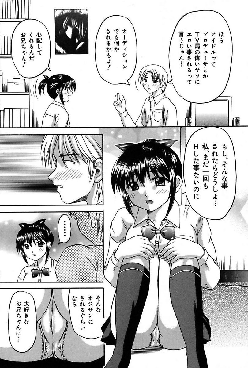Imouto de Icchau? - Page 52