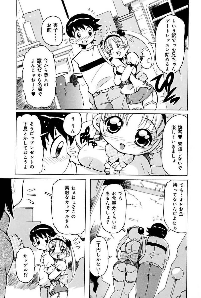 Imouto de Icchau? - Page 67