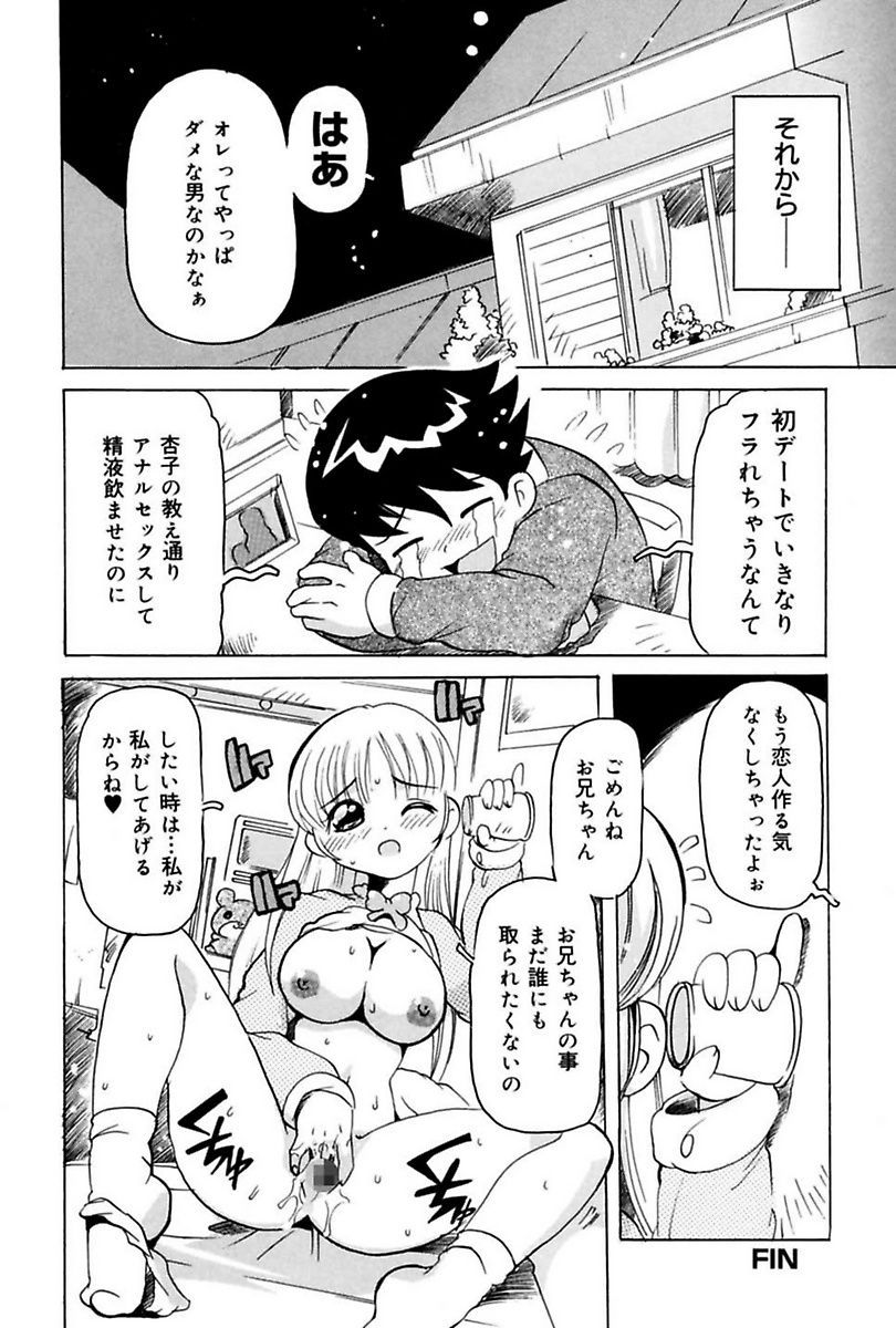 Imouto de Icchau? - Page 82