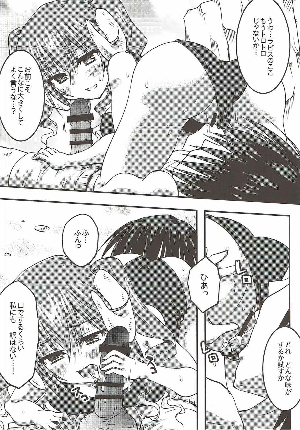 Lapis-sama, Umi e Iku. - Page 13