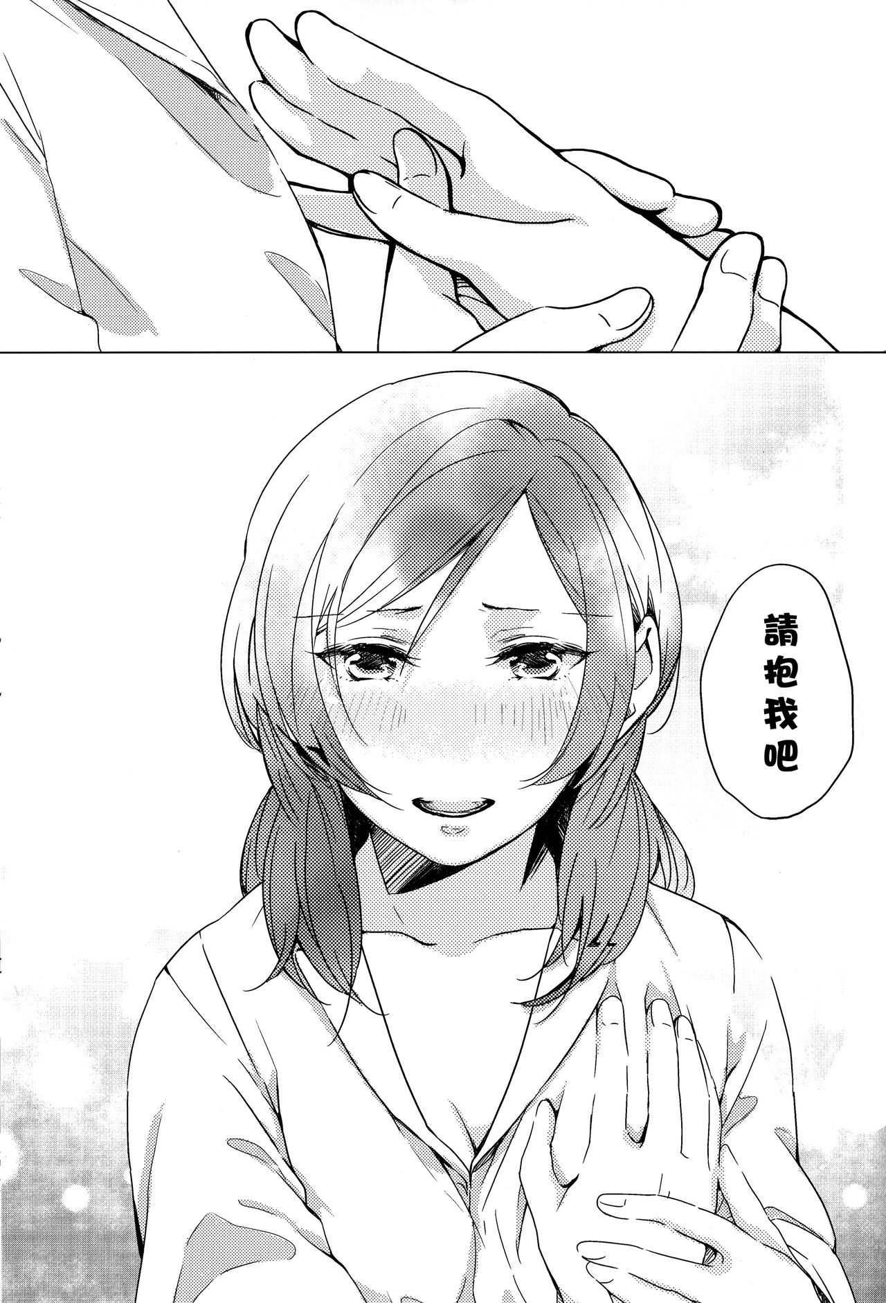 Sawatte | Please Touch Me - Page 21
