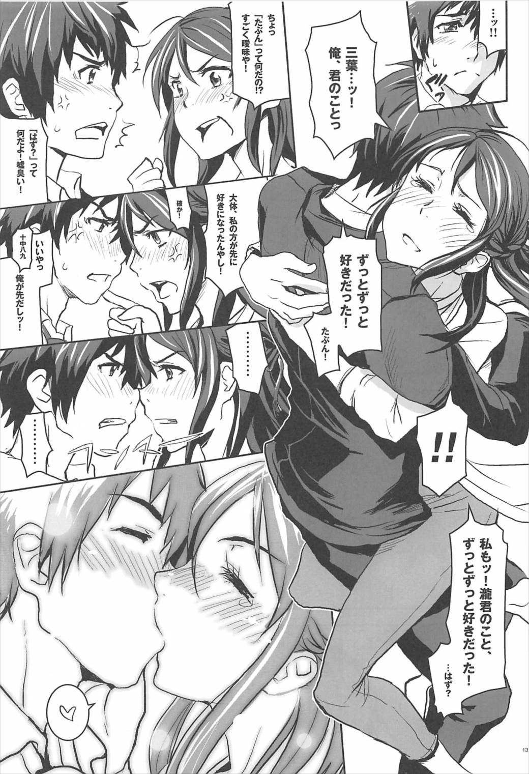 Kimi no Naka wa. - Page 12