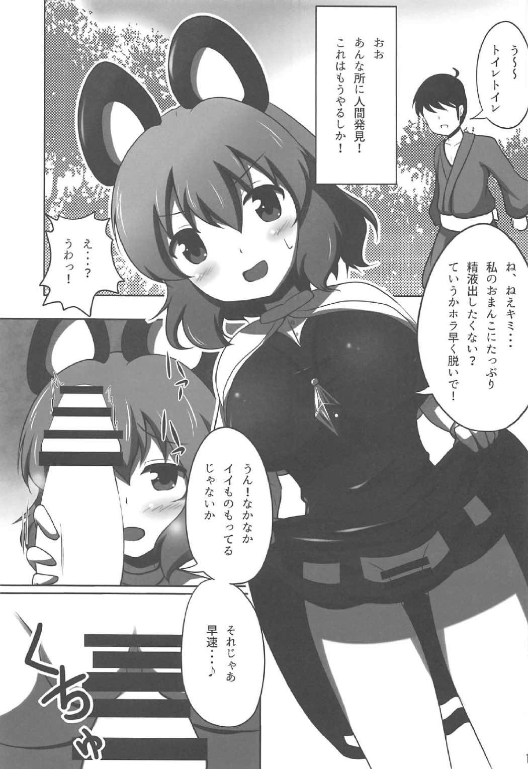 Ookiku Nacchatta! - Page 18